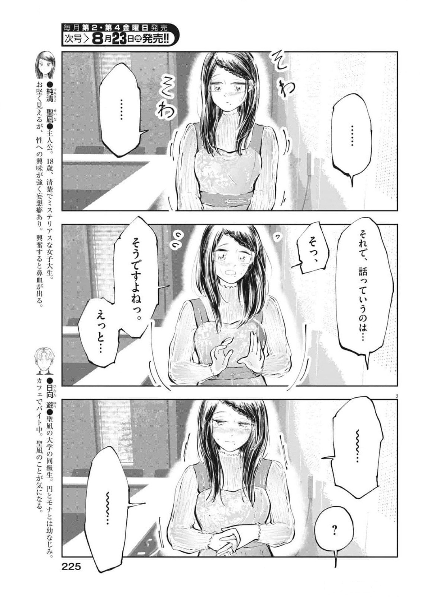 気になる聖凪の頭の中は 第50話 - Page 3