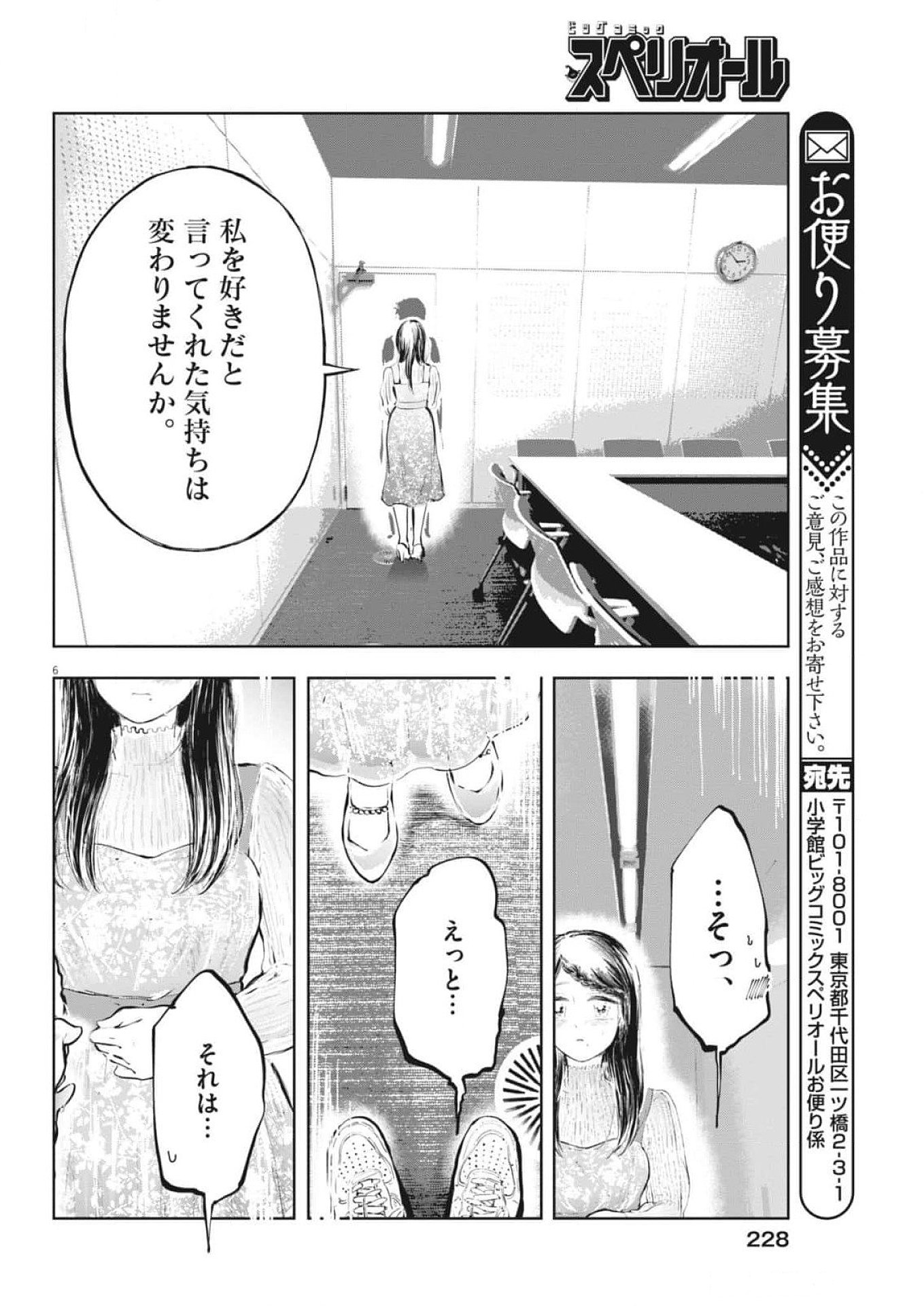 気になる聖凪の頭の中は 第50話 - Page 6