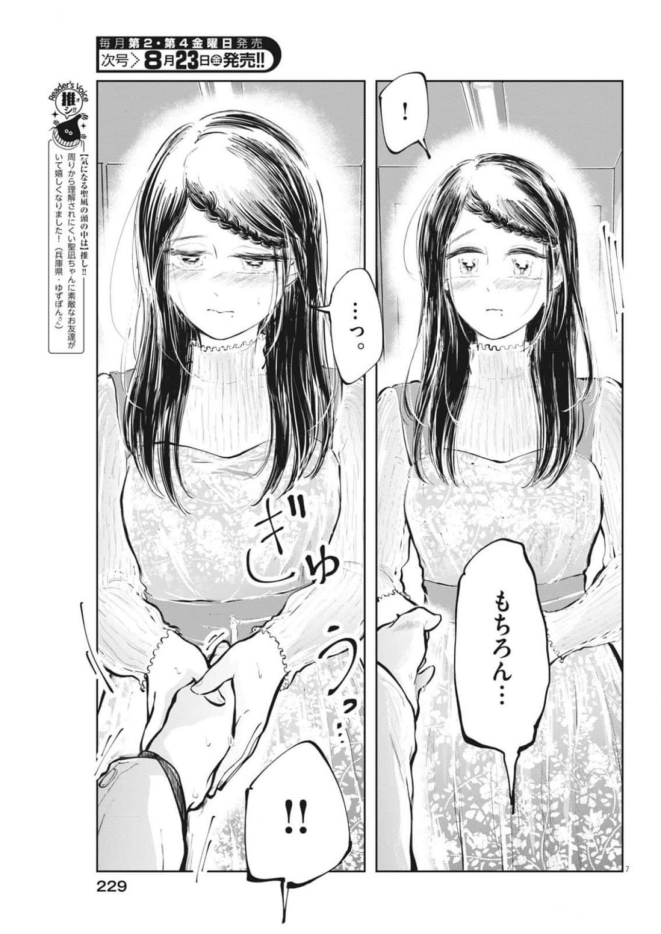 気になる聖凪の頭の中は 第50話 - Page 7