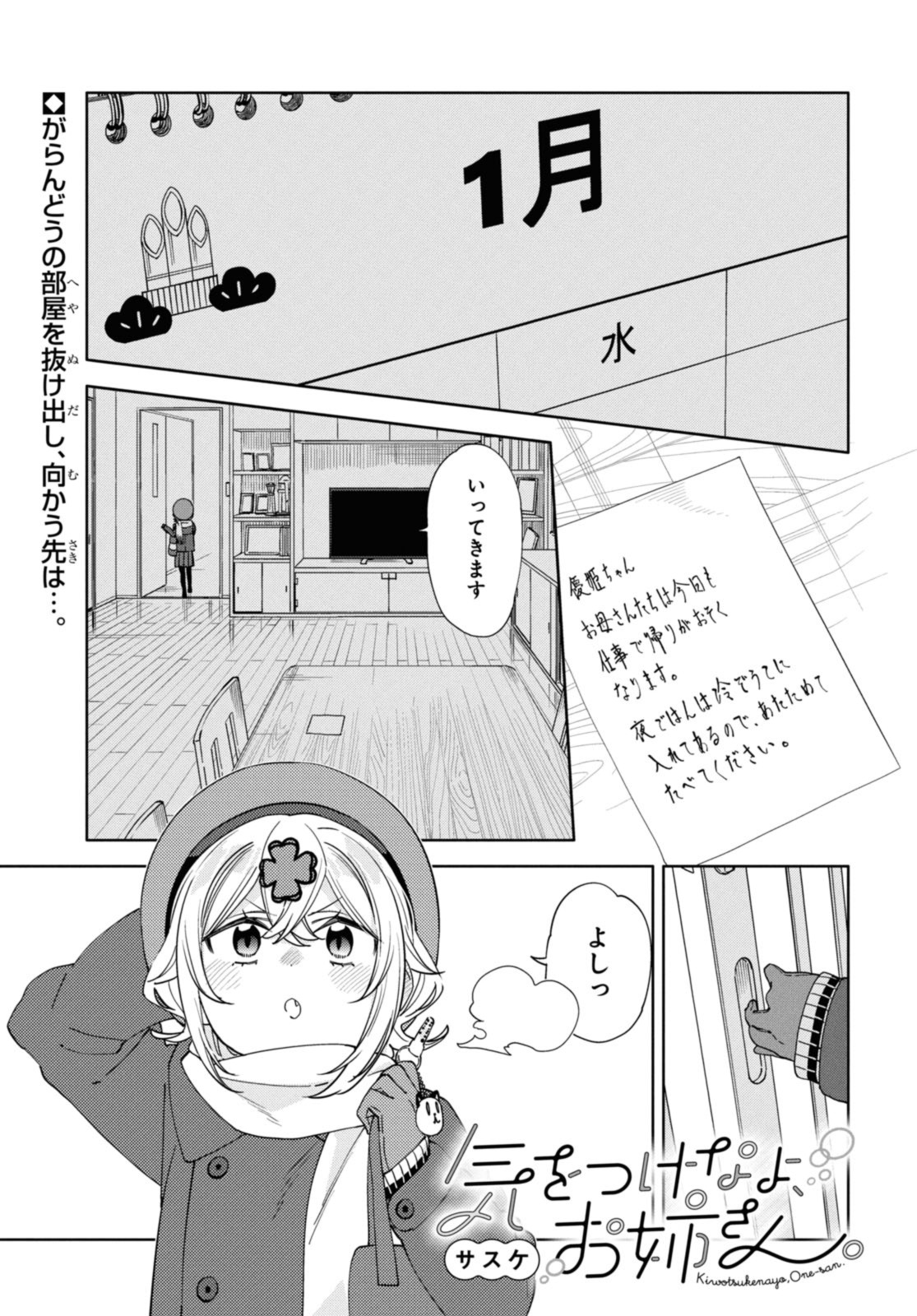 気をつけなよ、お姉さん。 第29.1話 - Page 1