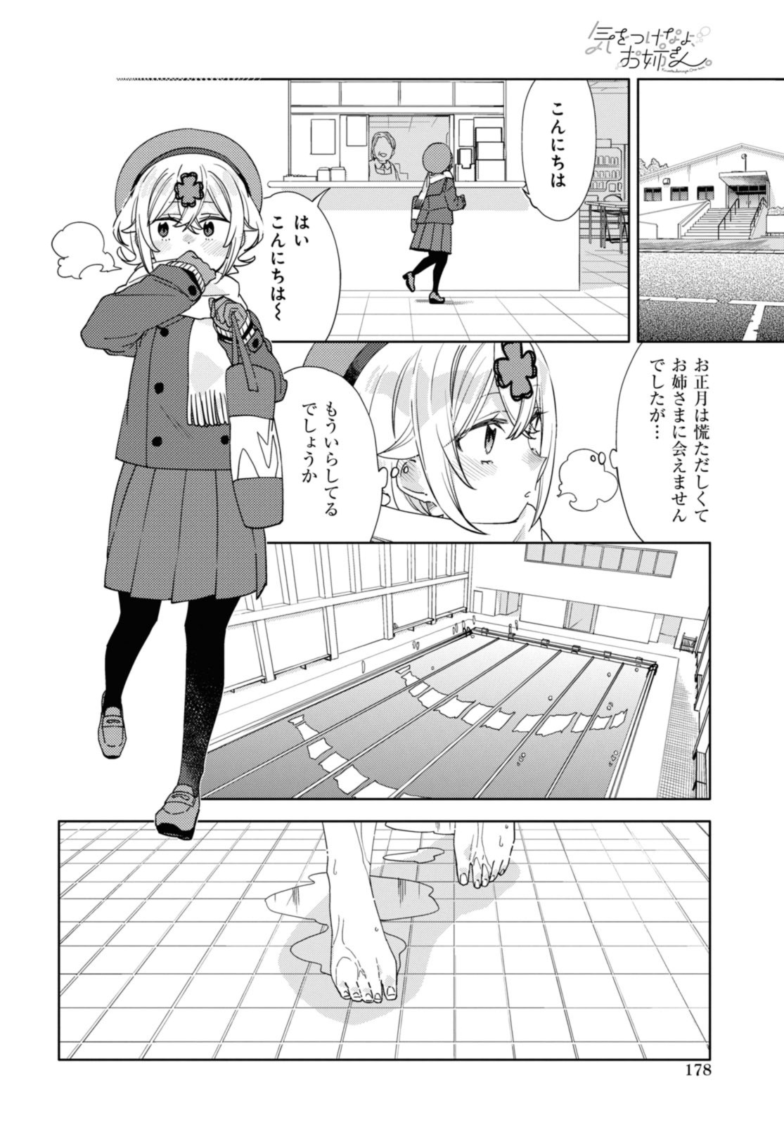 気をつけなよ、お姉さん。 第29.1話 - Page 2