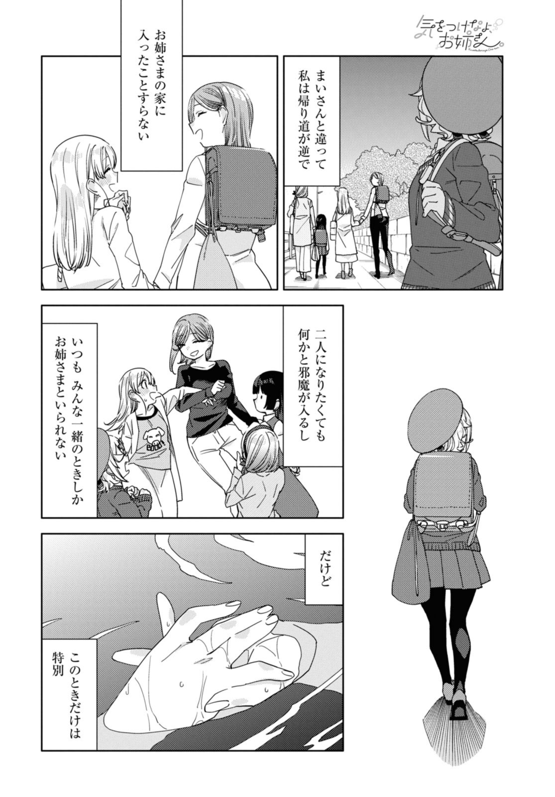 気をつけなよ、お姉さん。 第29.1話 - Page 8