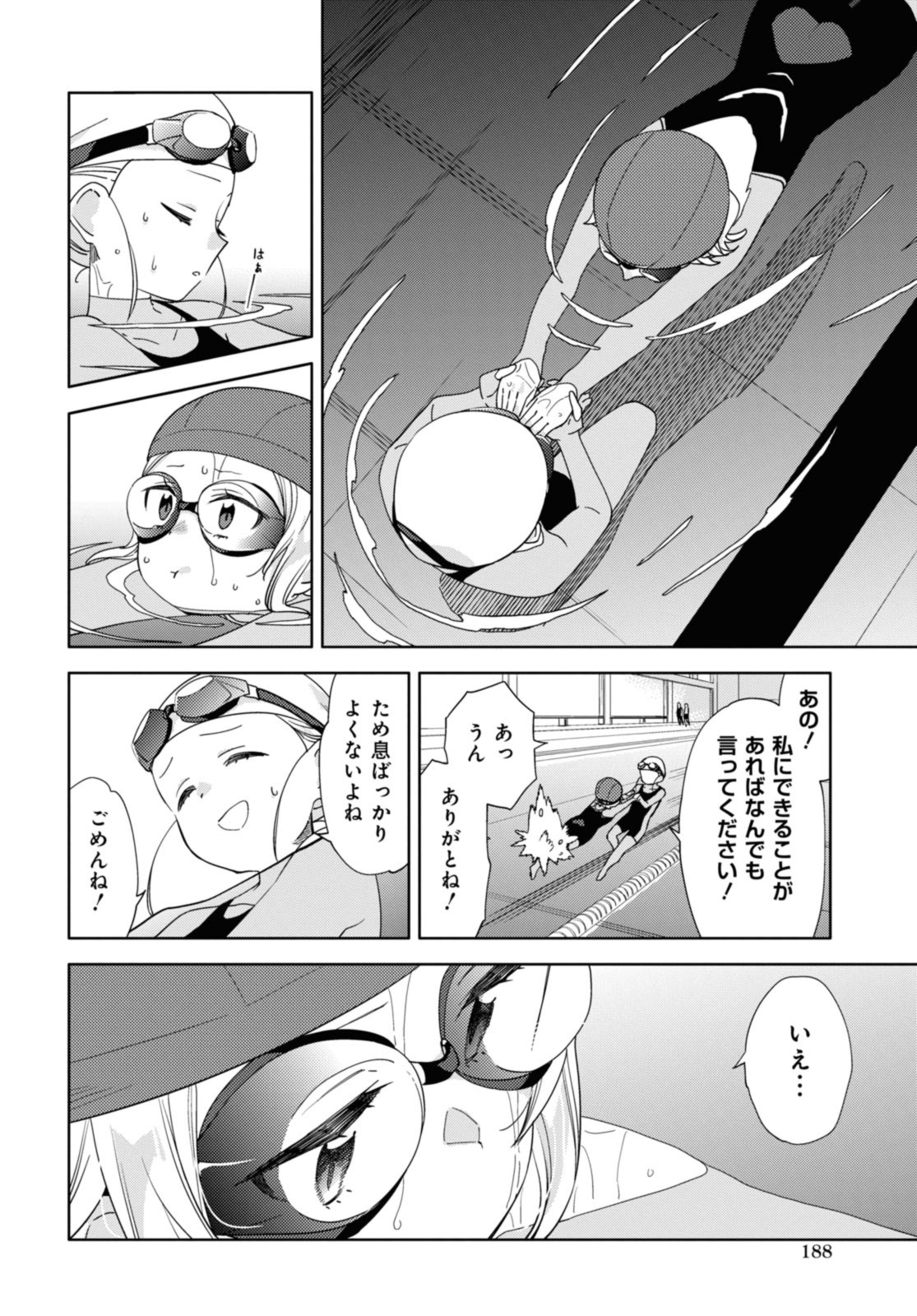 気をつけなよ、お姉さん。 第29.1話 - Page 12