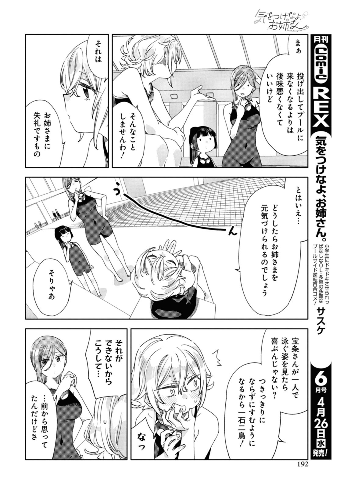 気をつけなよ、お姉さん。 第29.2話 - Page 2