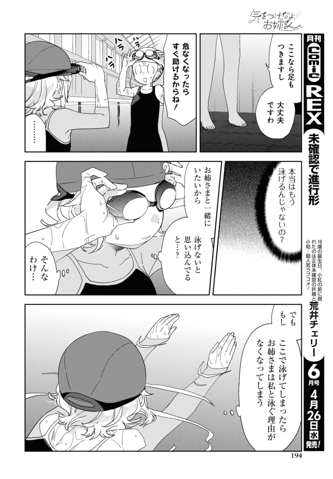 気をつけなよ、お姉さん。 第29.2話 - Page 4