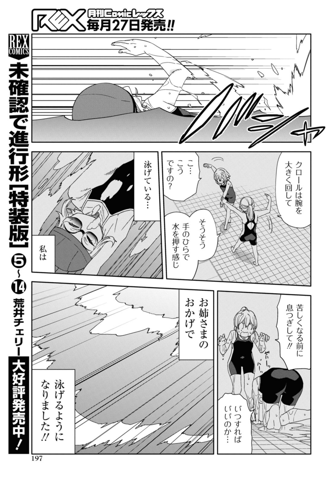 気をつけなよ、お姉さん。 第29.2話 - Page 7