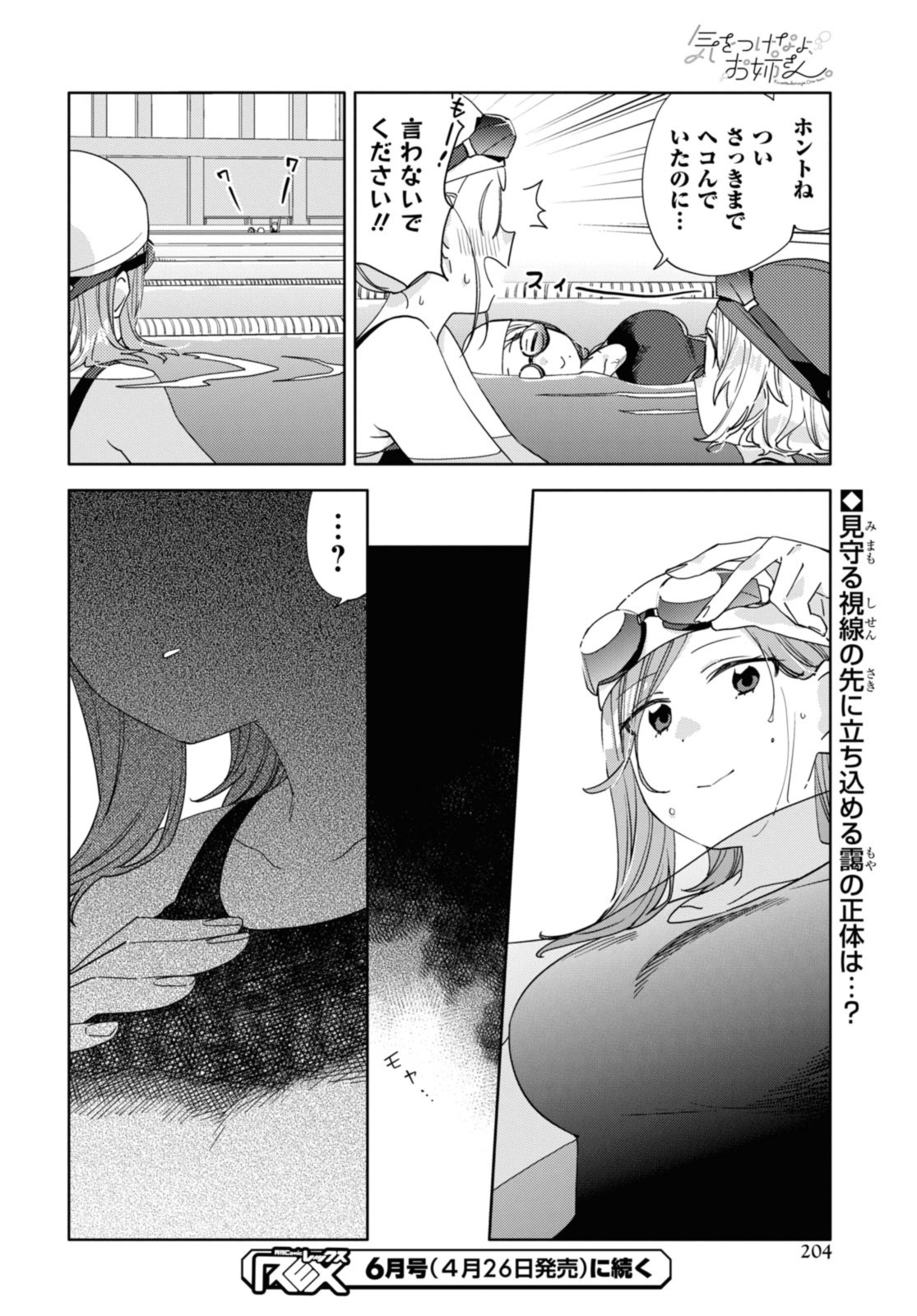 気をつけなよ、お姉さん。 第29.2話 - Page 14