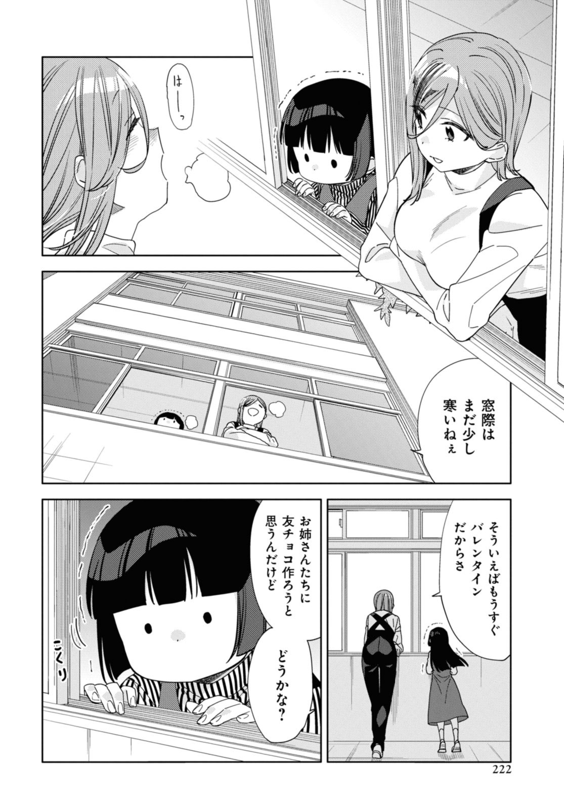 気をつけなよ、お姉さん。 第30話 - Page 4