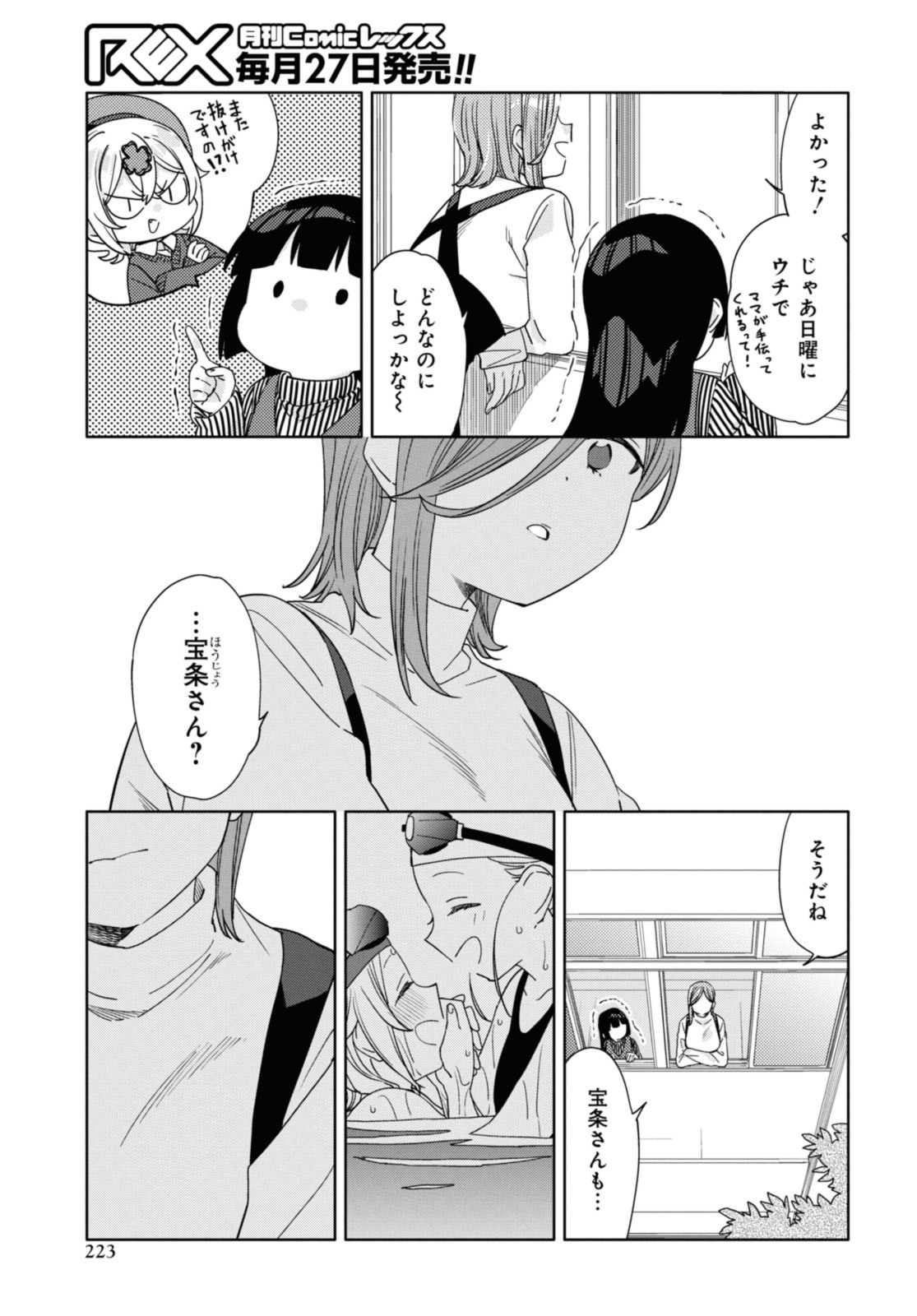 気をつけなよ、お姉さん。 第30話 - Page 5