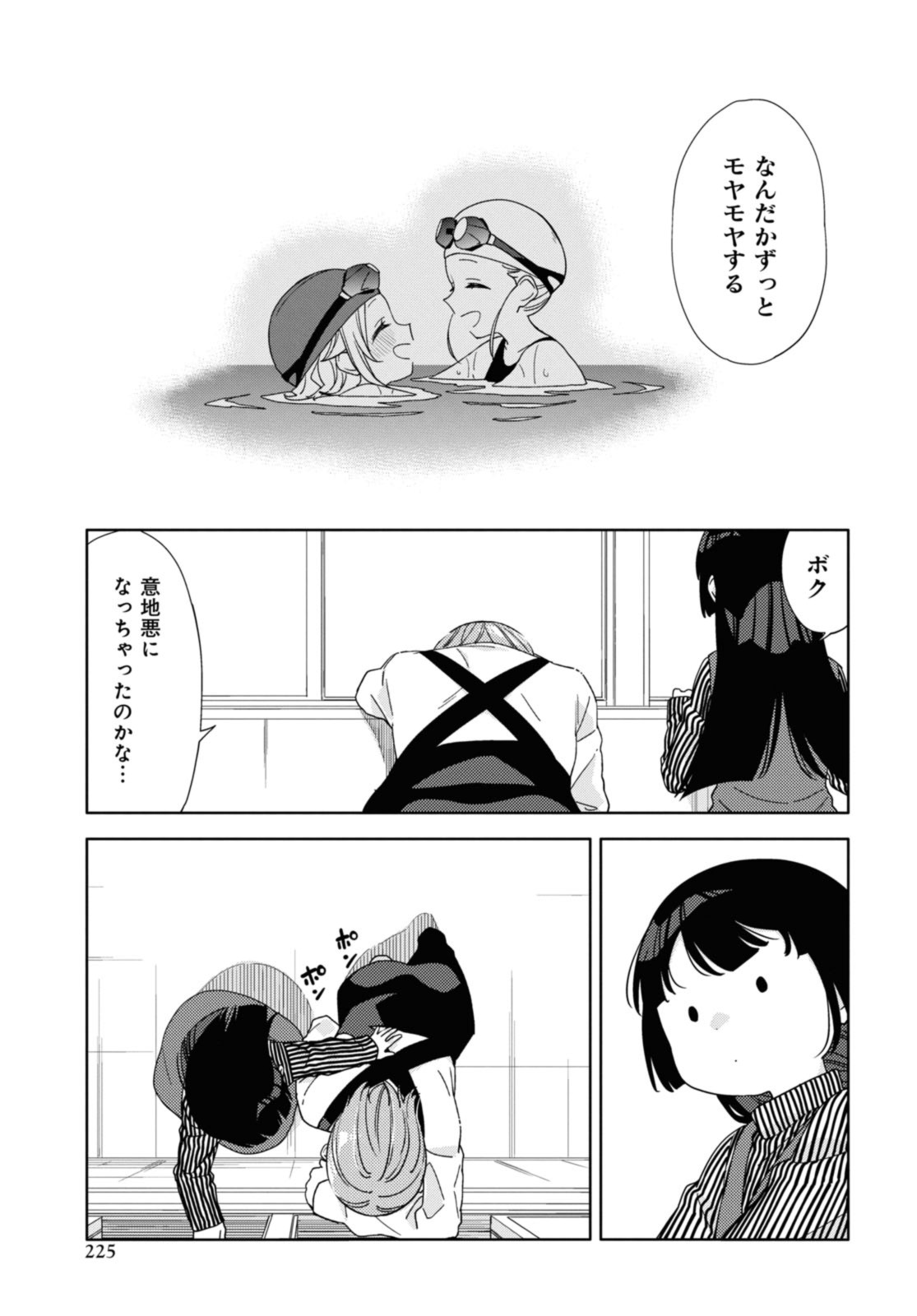 気をつけなよ、お姉さん。 第30話 - Page 7