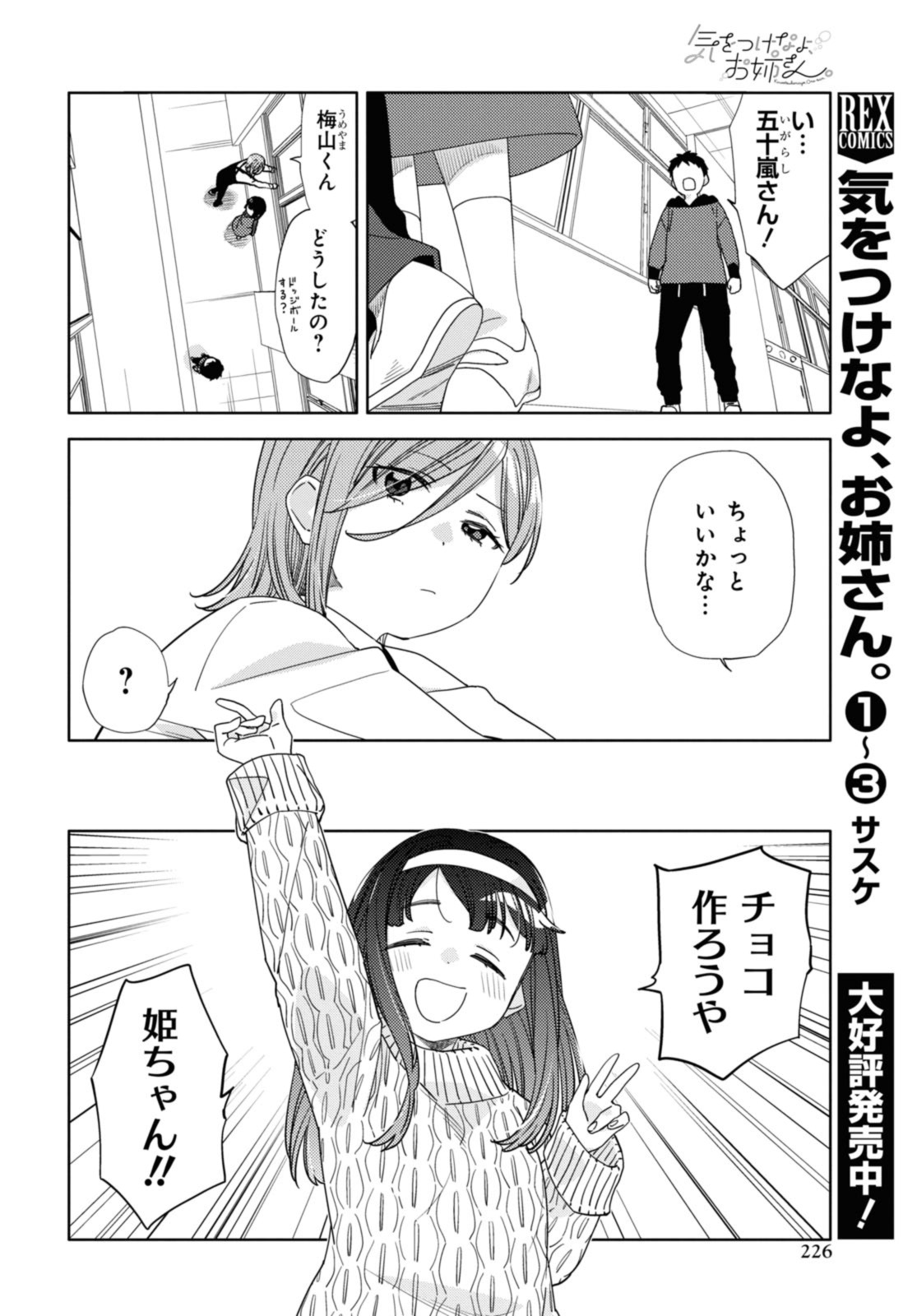 気をつけなよ、お姉さん。 第30話 - Page 8