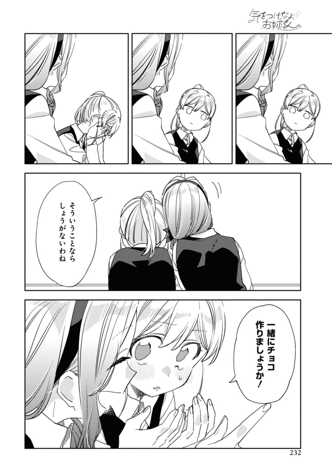 気をつけなよ、お姉さん。 第30話 - Page 14