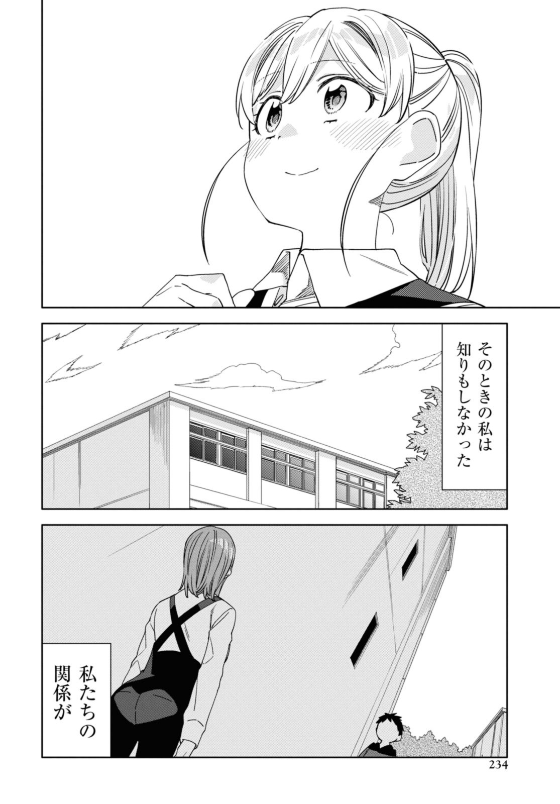 気をつけなよ、お姉さん。 第30話 - Page 16