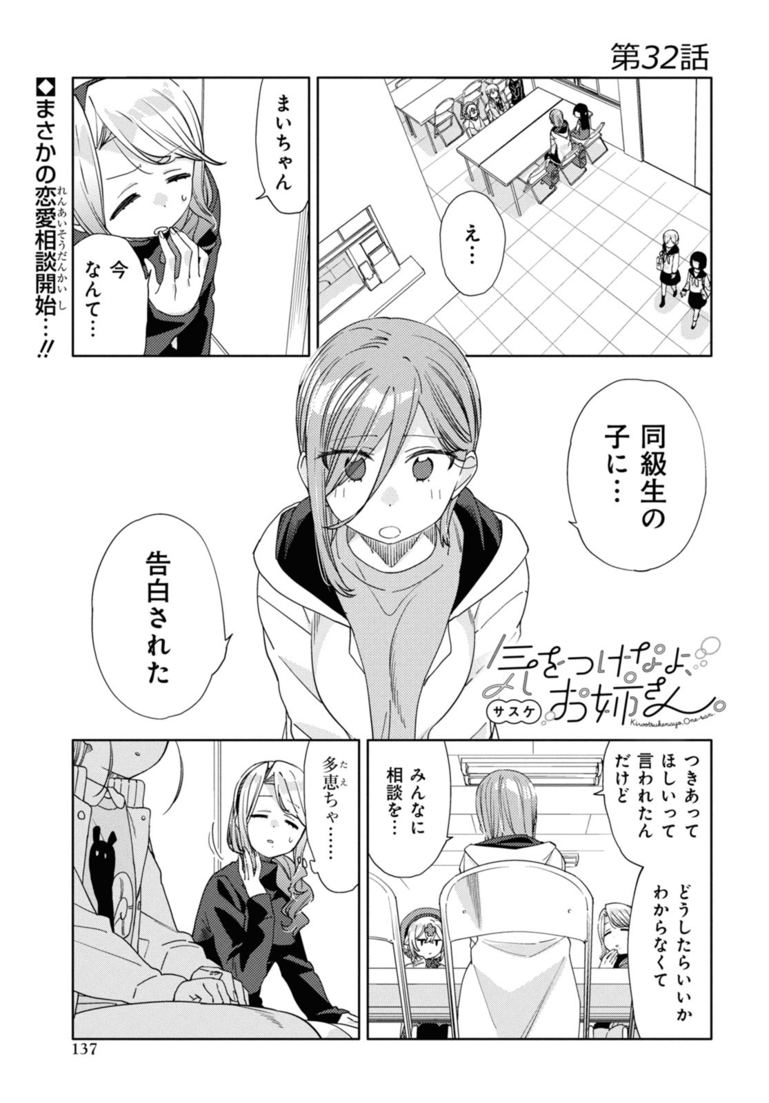 気をつけなよ、お姉さん。 第31.1話 - Page 1