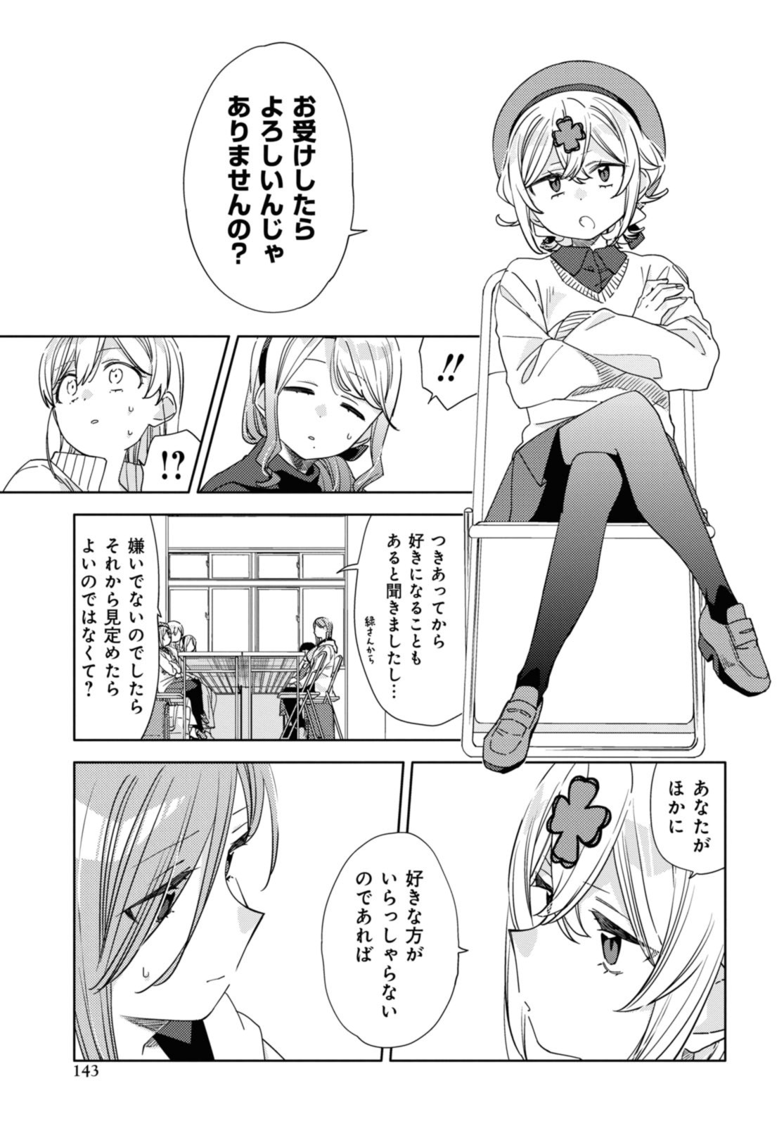 気をつけなよ、お姉さん。 第31.1話 - Page 7