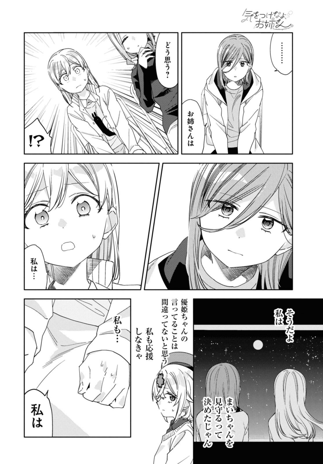 気をつけなよ、お姉さん。 第31.1話 - Page 8