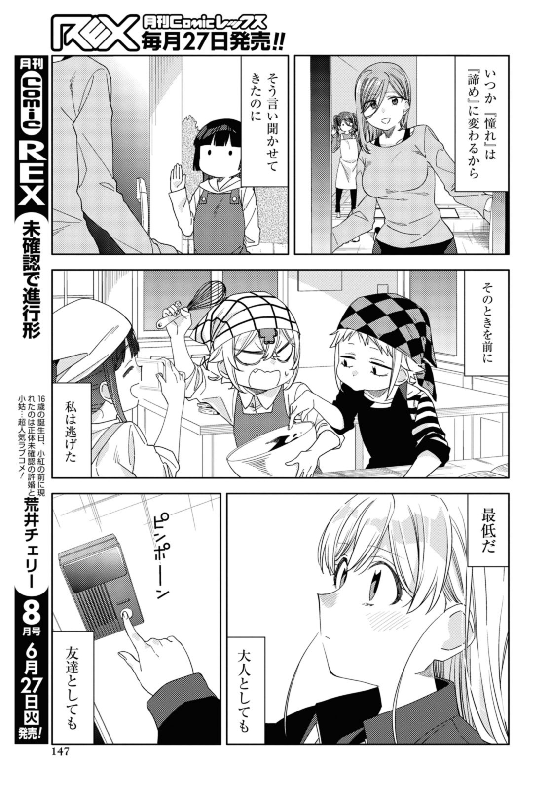 気をつけなよ、お姉さん。 第31.1話 - Page 11