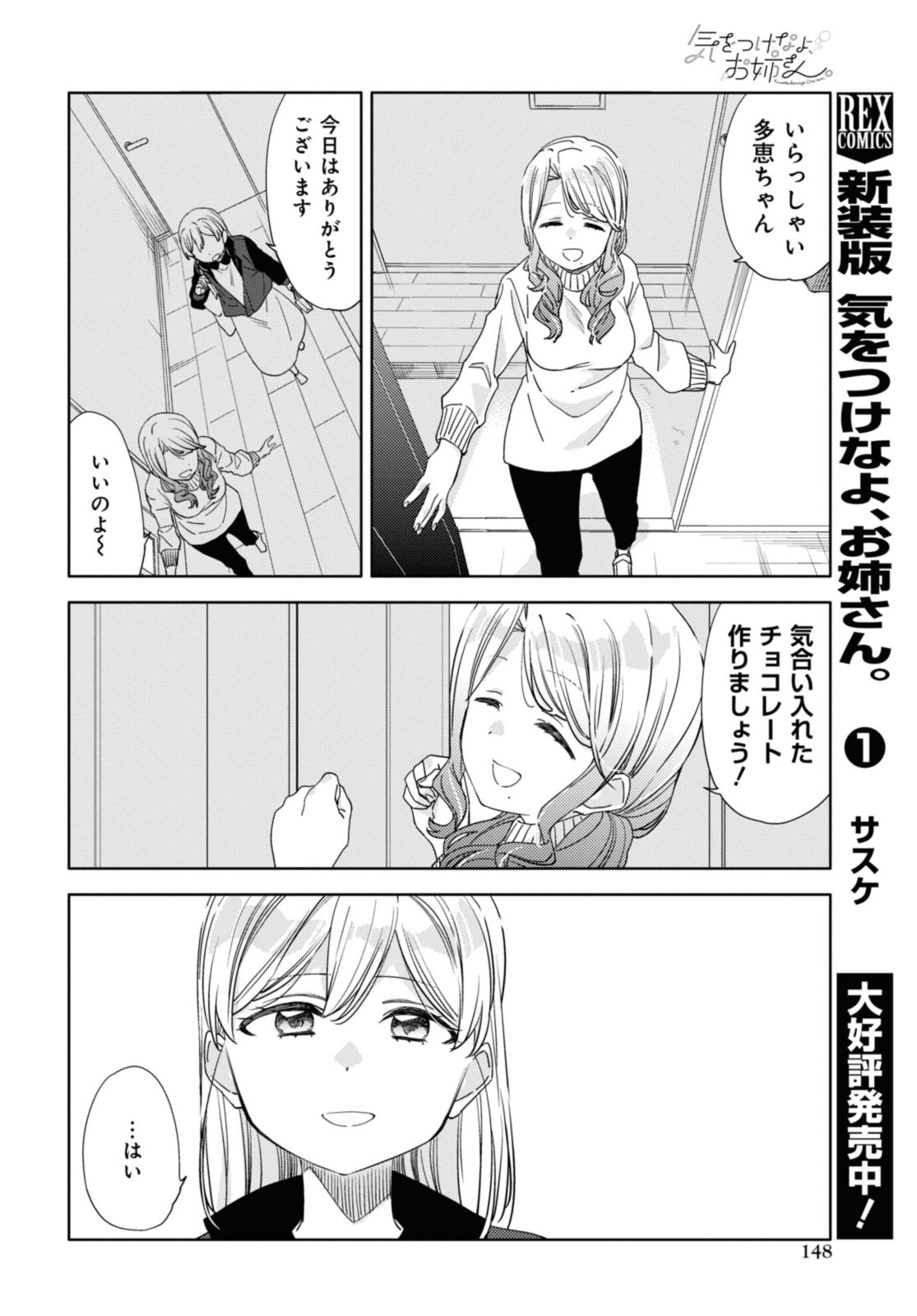 気をつけなよ、お姉さん。 第31.1話 - Page 12