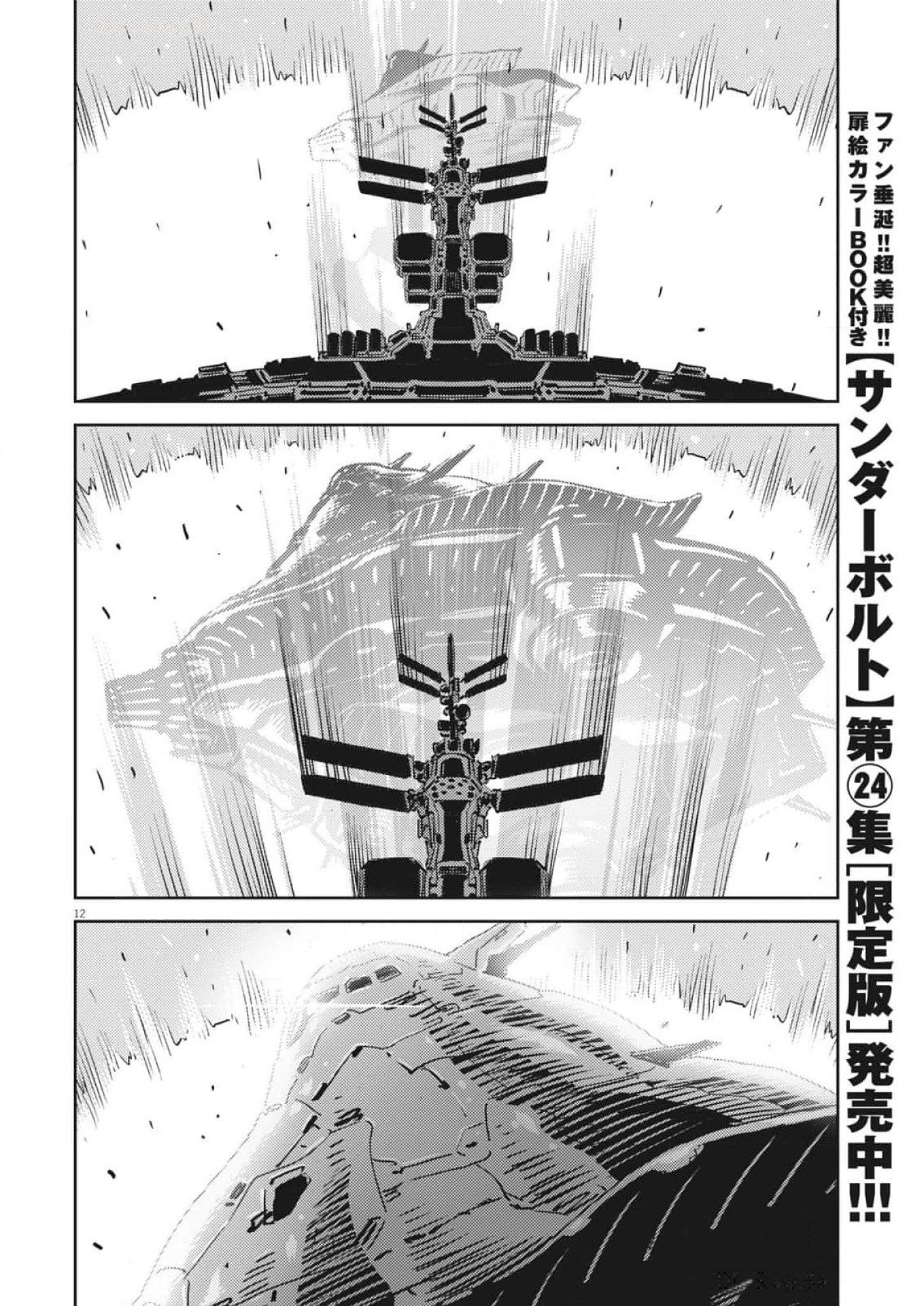 機動戦士ガンダム サンダーボルト 第209話 - Page 12