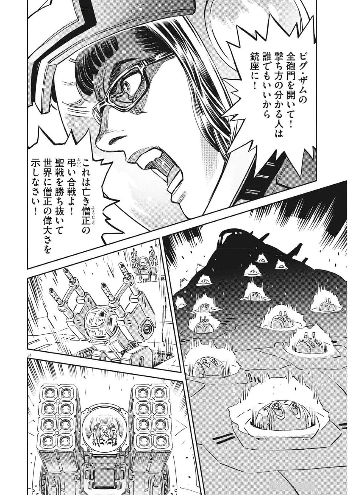 機動戦士ガンダム サンダーボルト 第209話 - Page 14