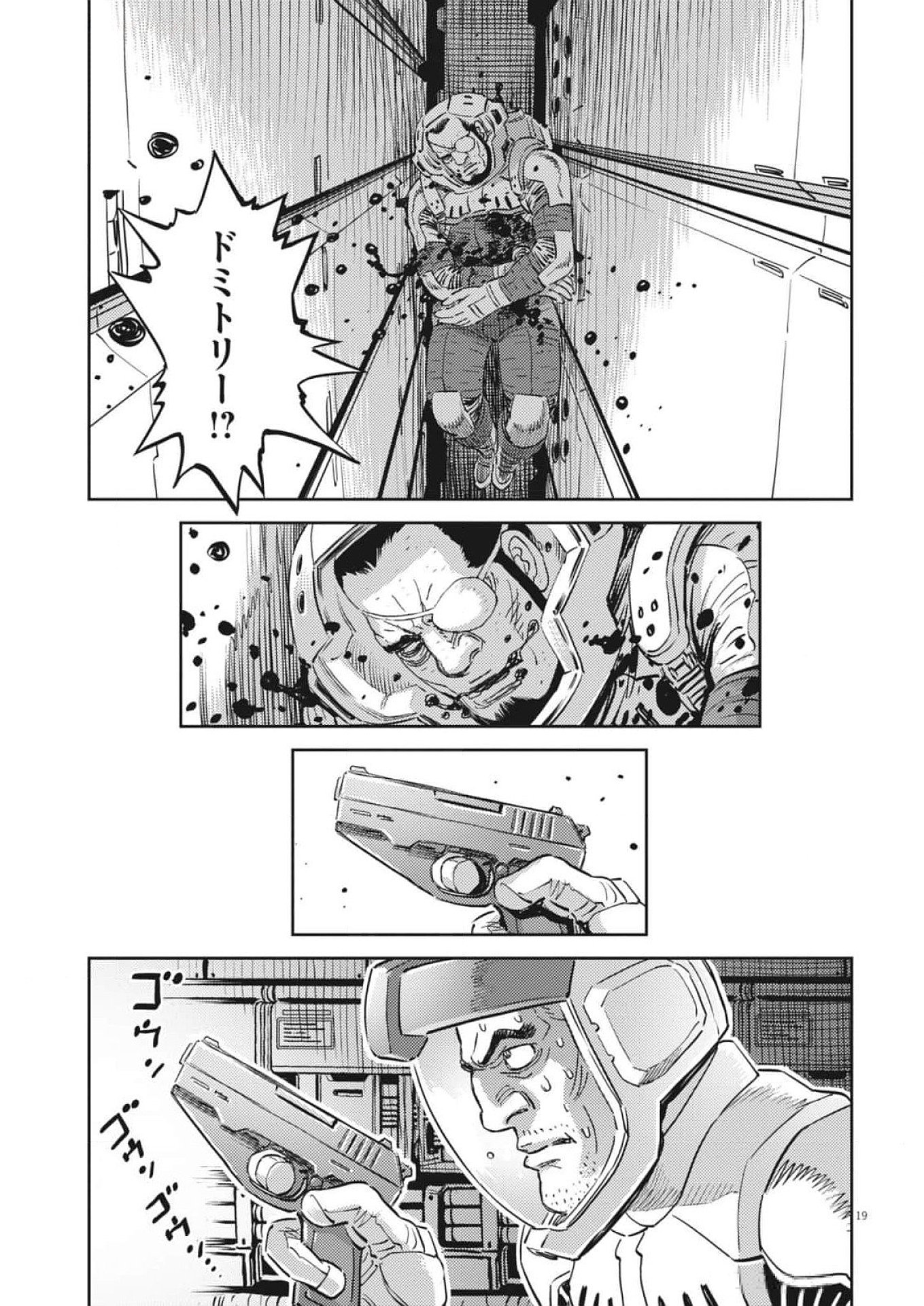 機動戦士ガンダム サンダーボルト 第209話 - Page 19