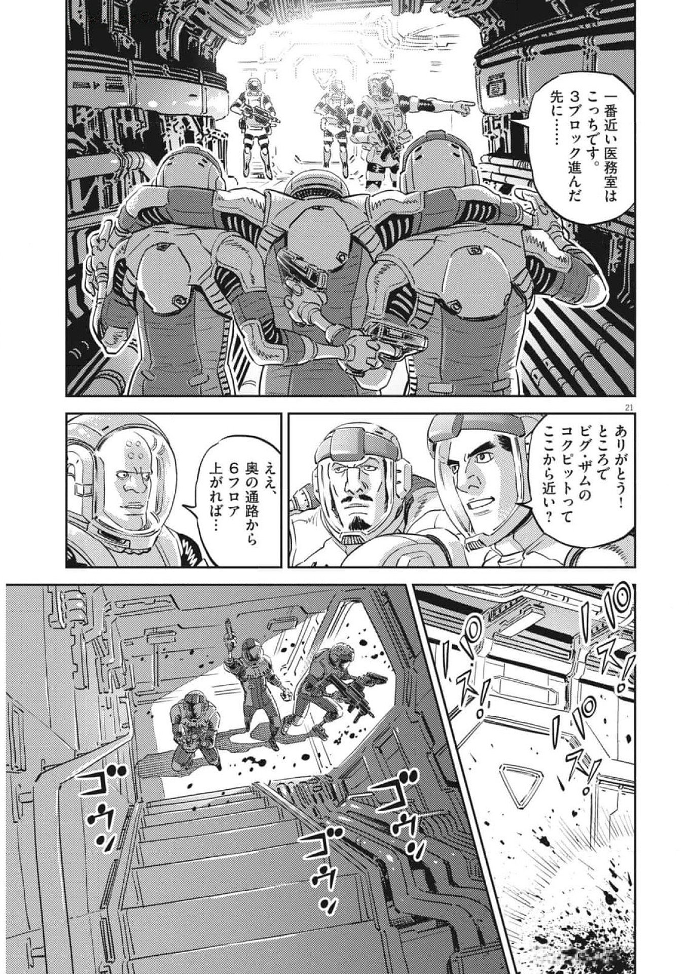 機動戦士ガンダム サンダーボルト 第209話 - Page 21