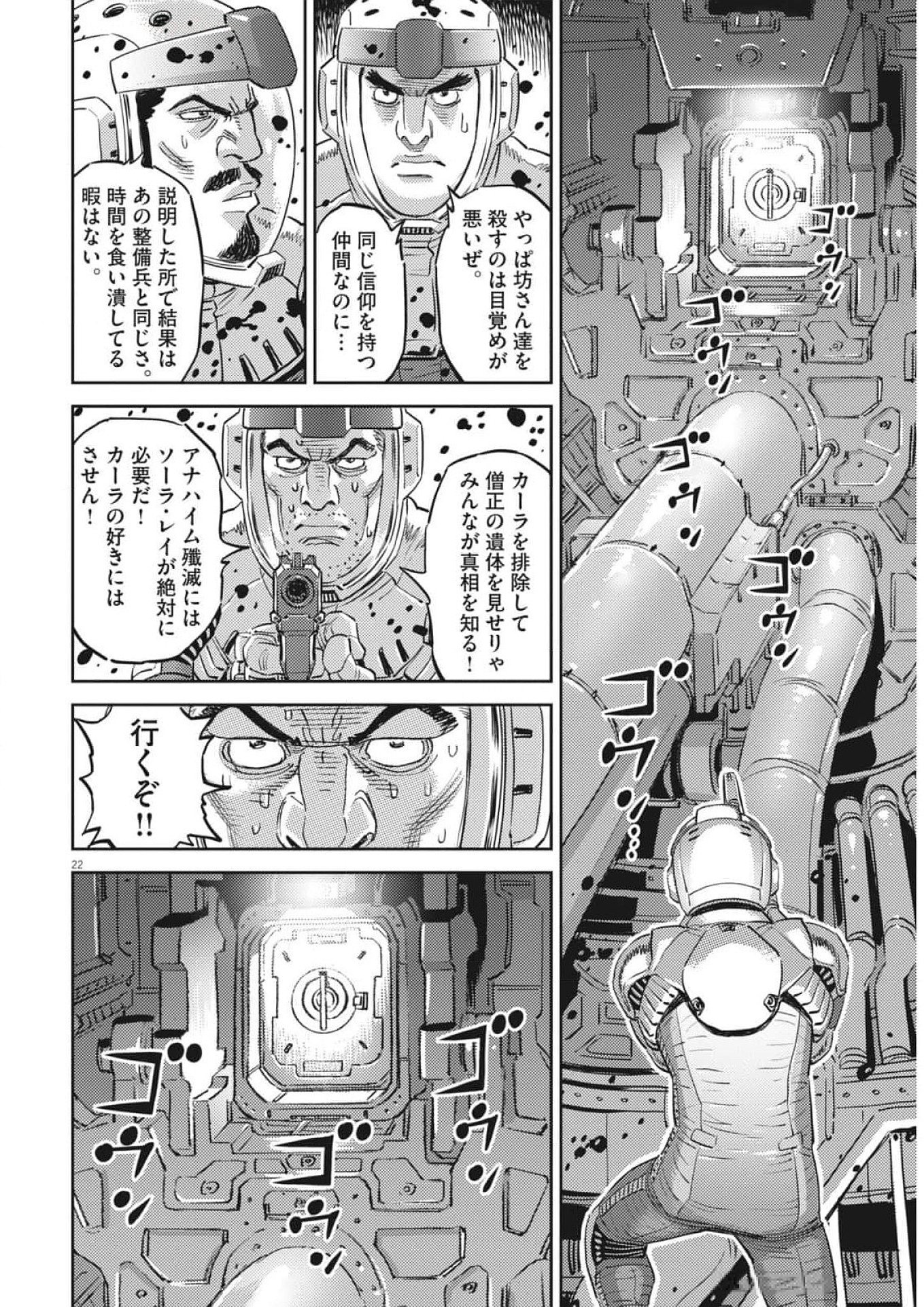 機動戦士ガンダム サンダーボルト 第209話 - Page 22