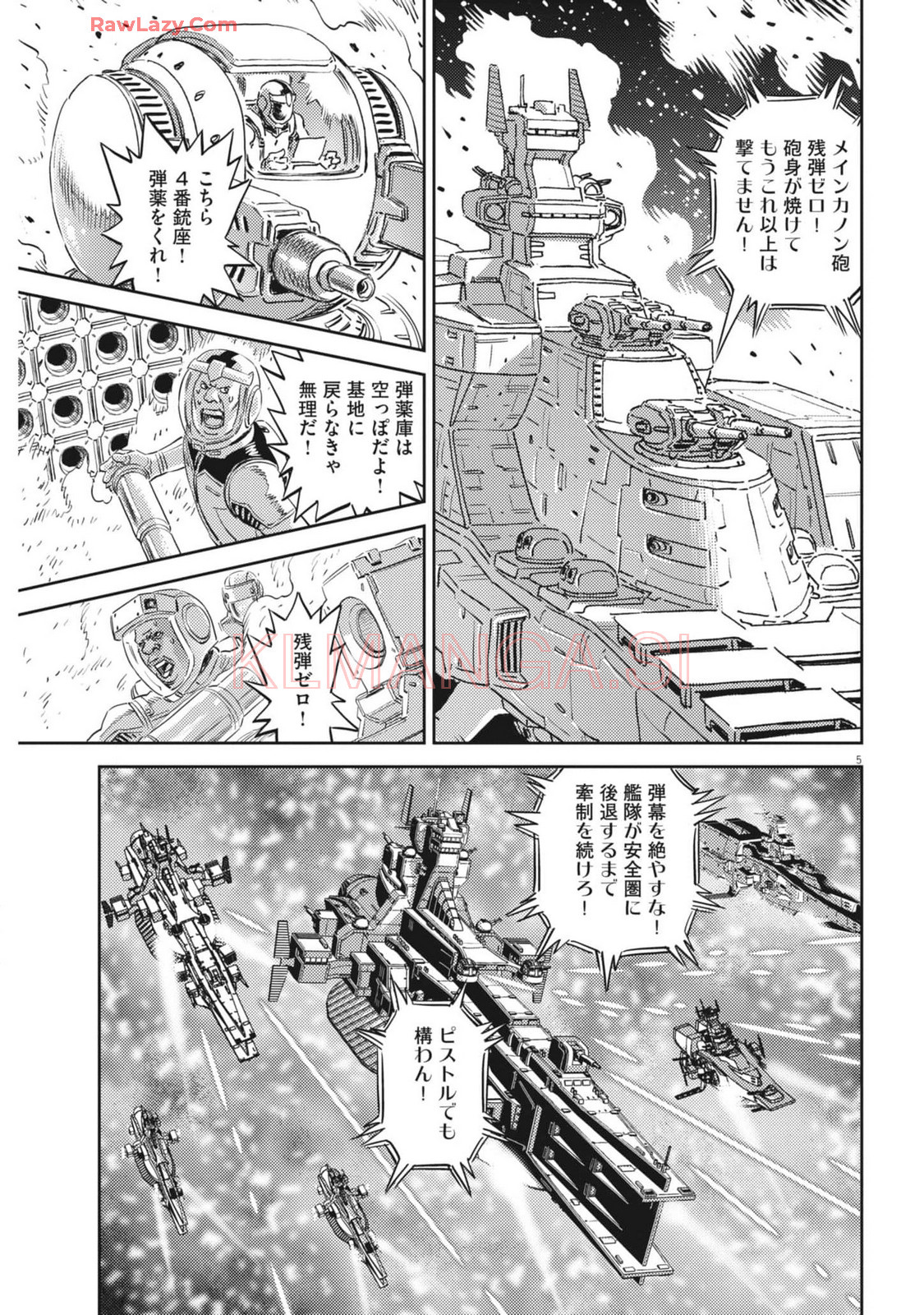 機動戦士ガンダム サンダーボルト 第210話 - Page 5