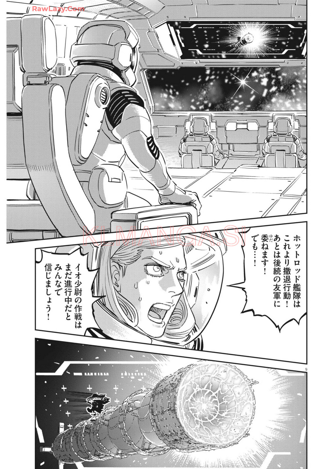 機動戦士ガンダム サンダーボルト 第210話 - Page 9