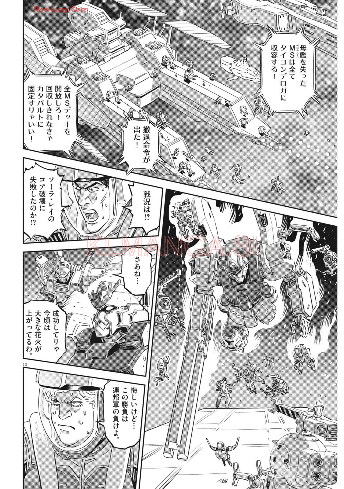 機動戦士ガンダム サンダーボルト 第210話 - Page 10