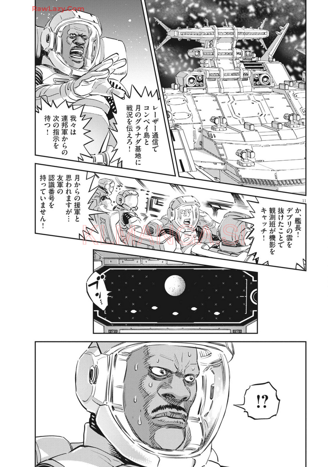 機動戦士ガンダム サンダーボルト 第210話 - Page 11