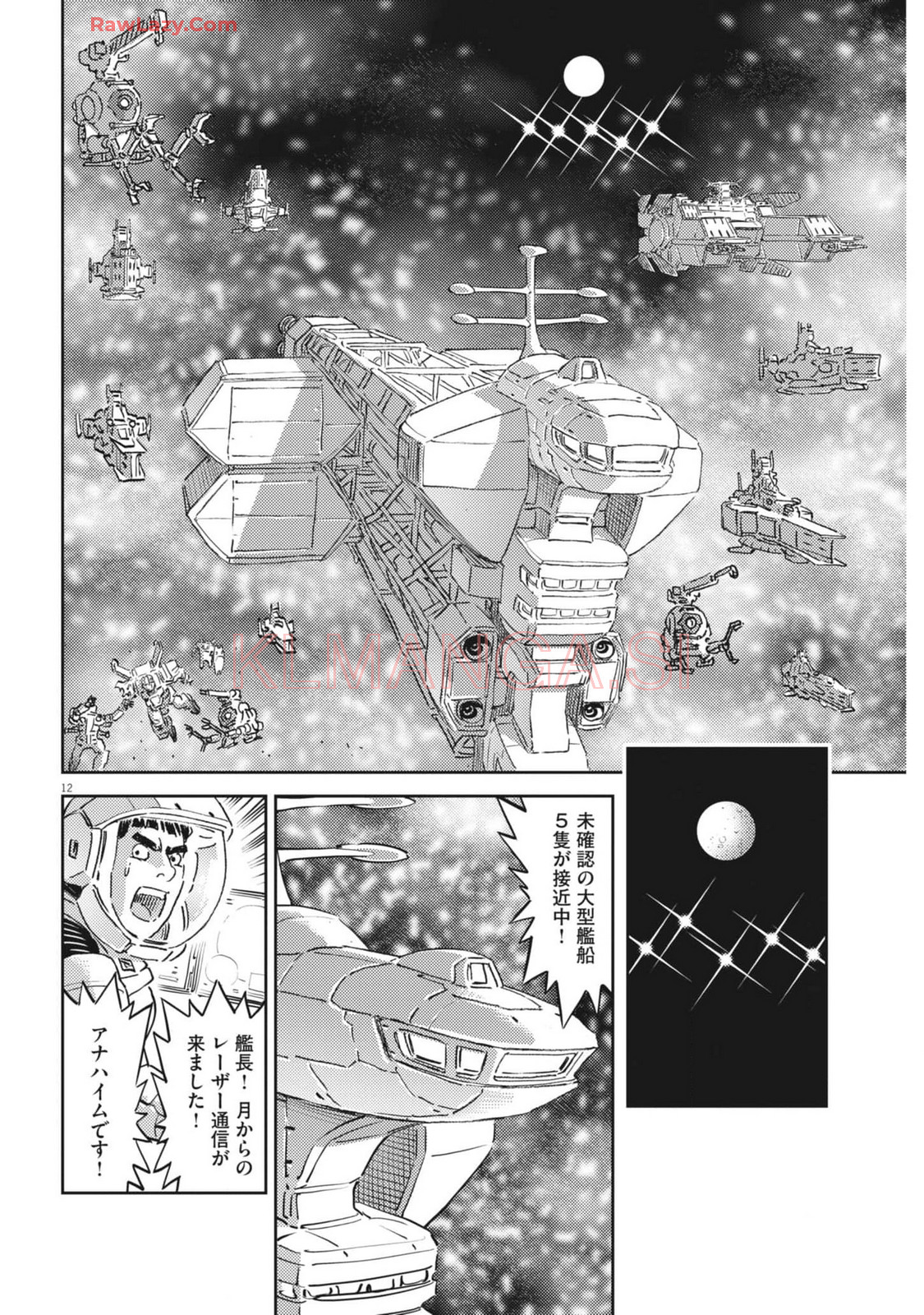 機動戦士ガンダム サンダーボルト 第210話 - Page 12