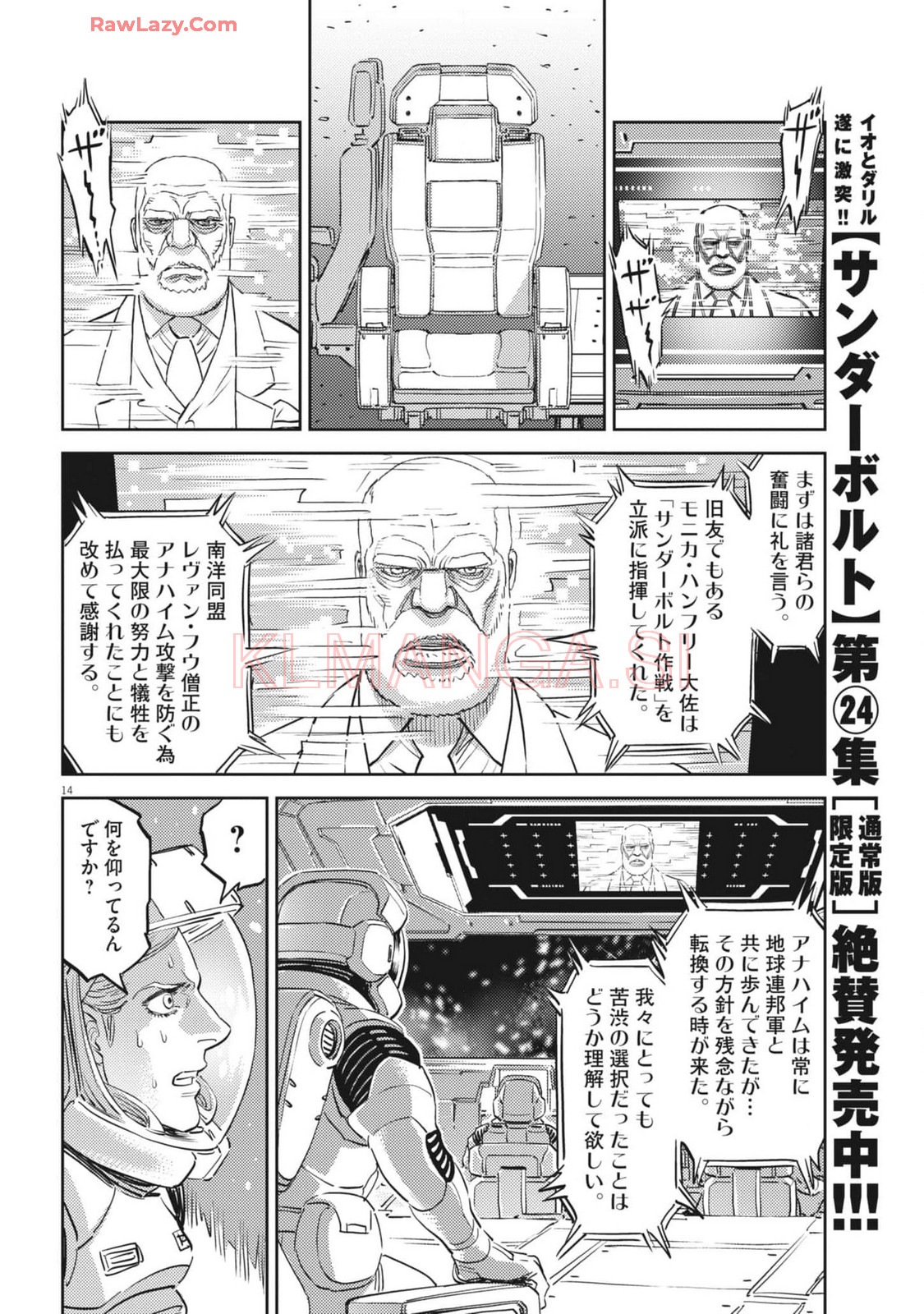 機動戦士ガンダム サンダーボルト 第210話 - Page 14