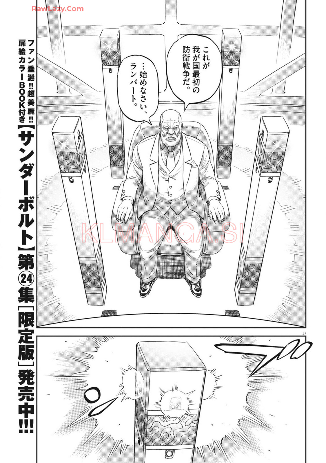 機動戦士ガンダム サンダーボルト 第210話 - Page 17