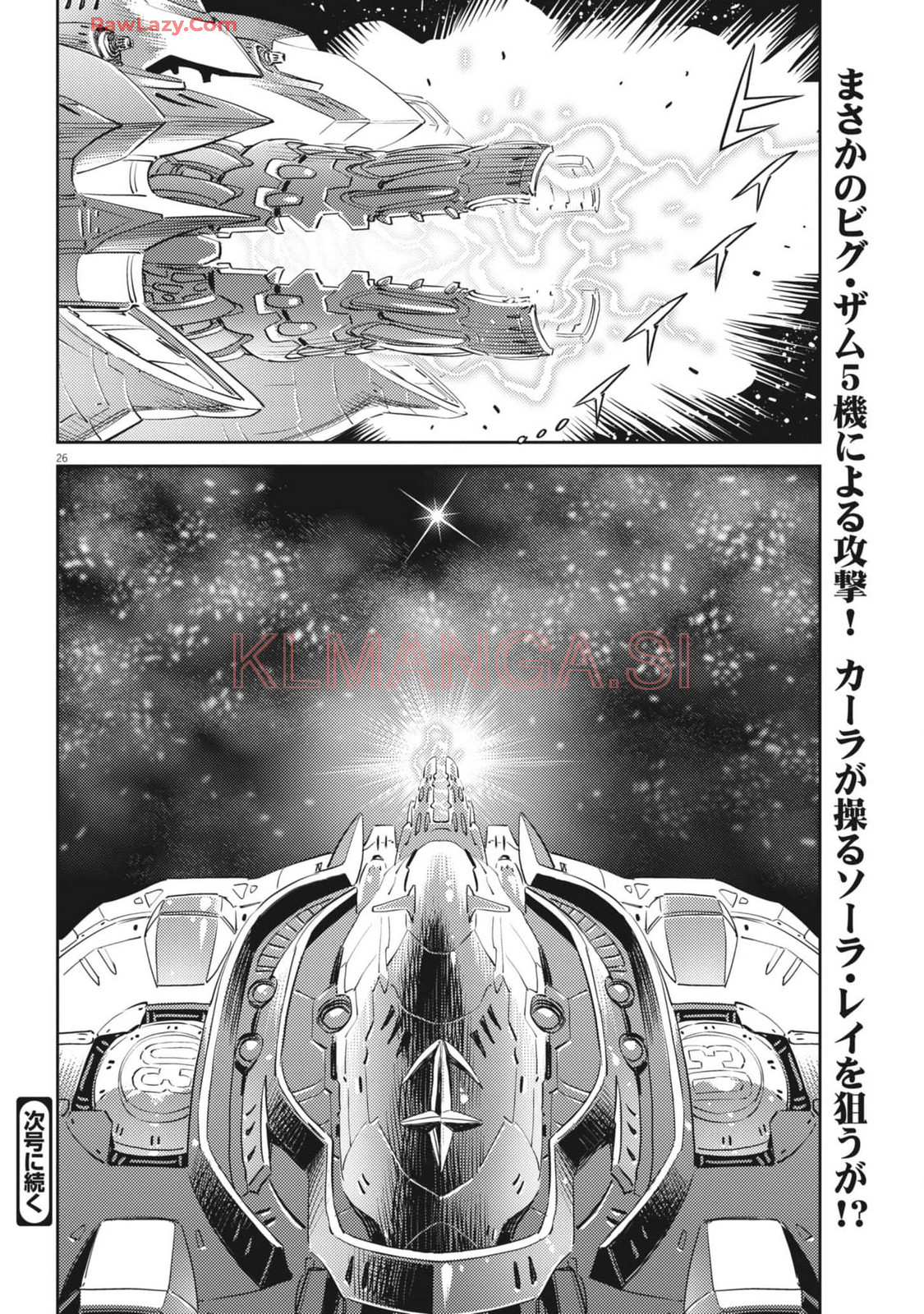 機動戦士ガンダム サンダーボルト 第210話 - Page 26