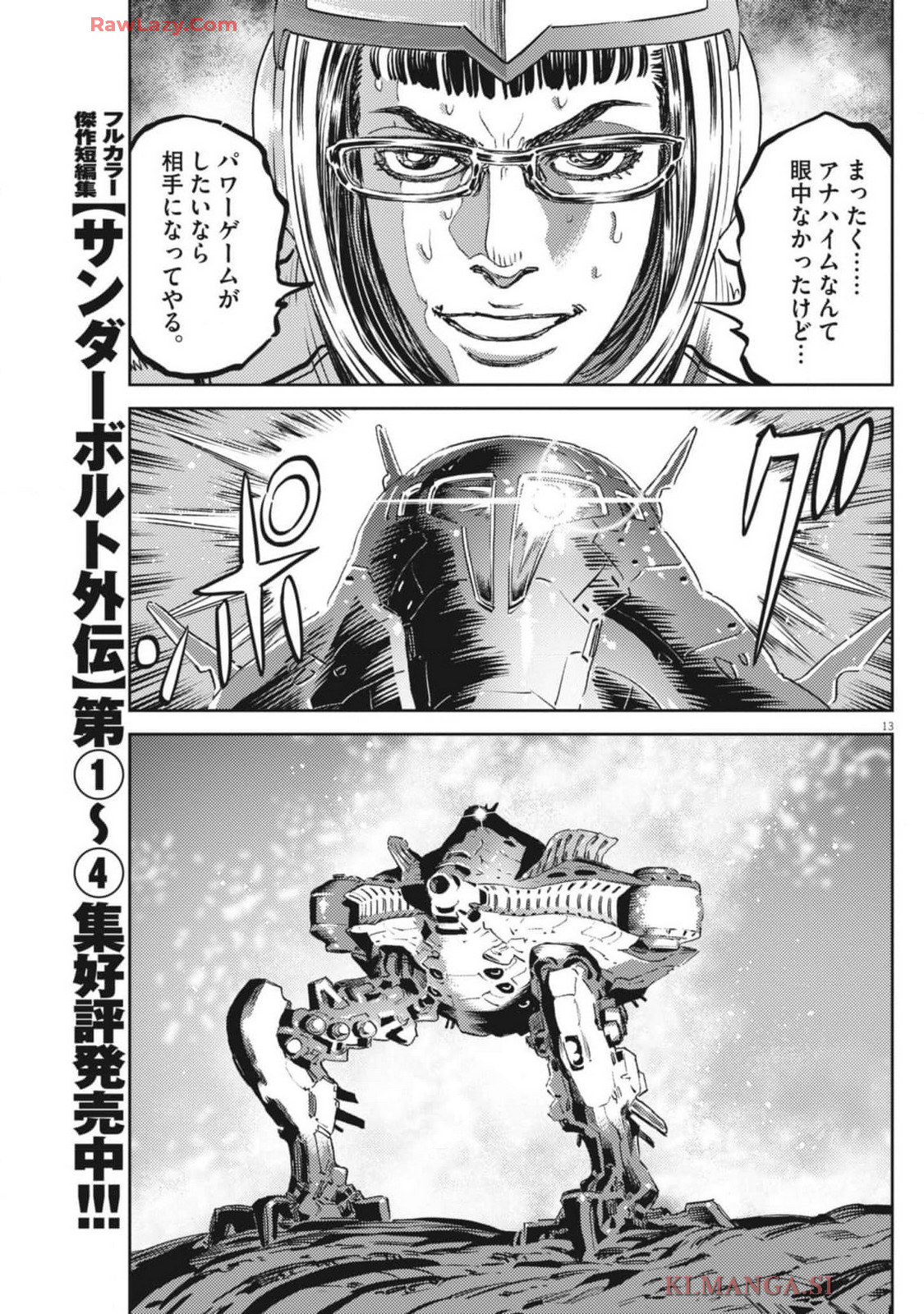 機動戦士ガンダム サンダーボルト 第211話 - Page 13