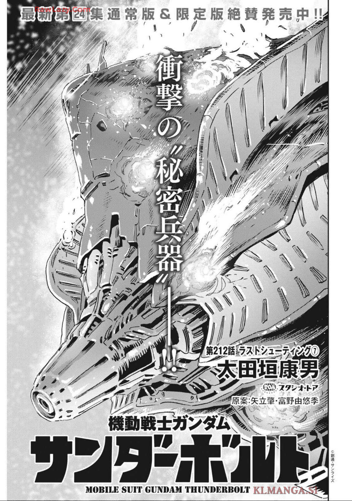 機動戦士ガンダム サンダーボルト 第212話 - Page 1