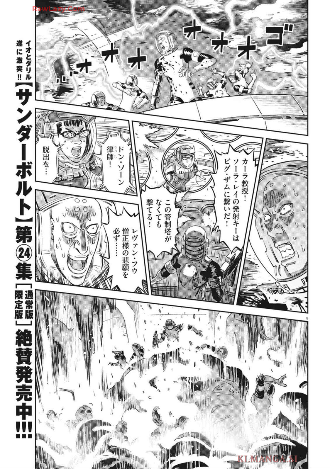 機動戦士ガンダム サンダーボルト 第212話 - Page 9