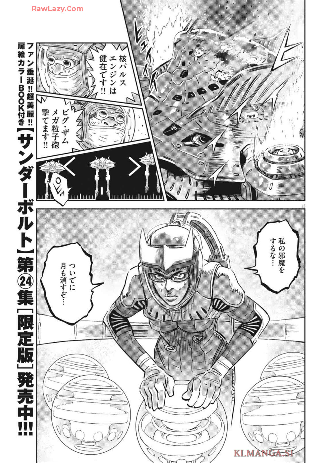 機動戦士ガンダム サンダーボルト 第212話 - Page 13