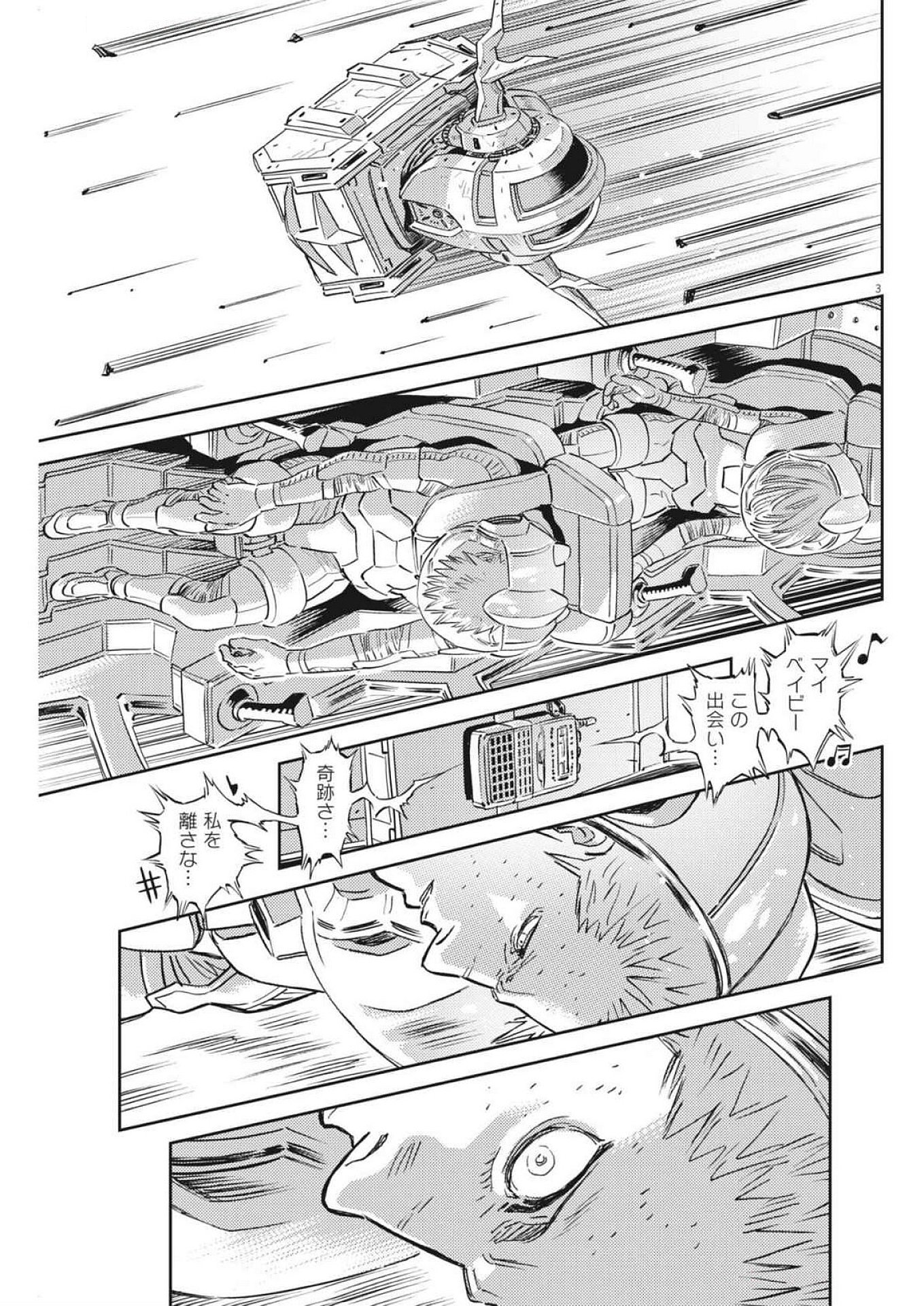 機動戦士ガンダム サンダーボルト 第213話 - Page 3