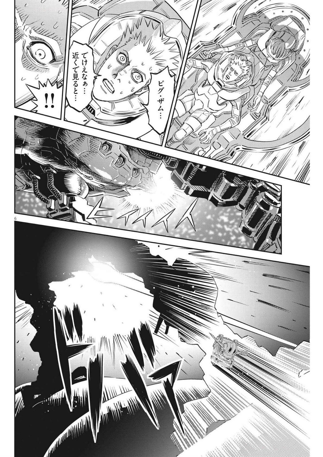 機動戦士ガンダム サンダーボルト 第213話 - Page 6