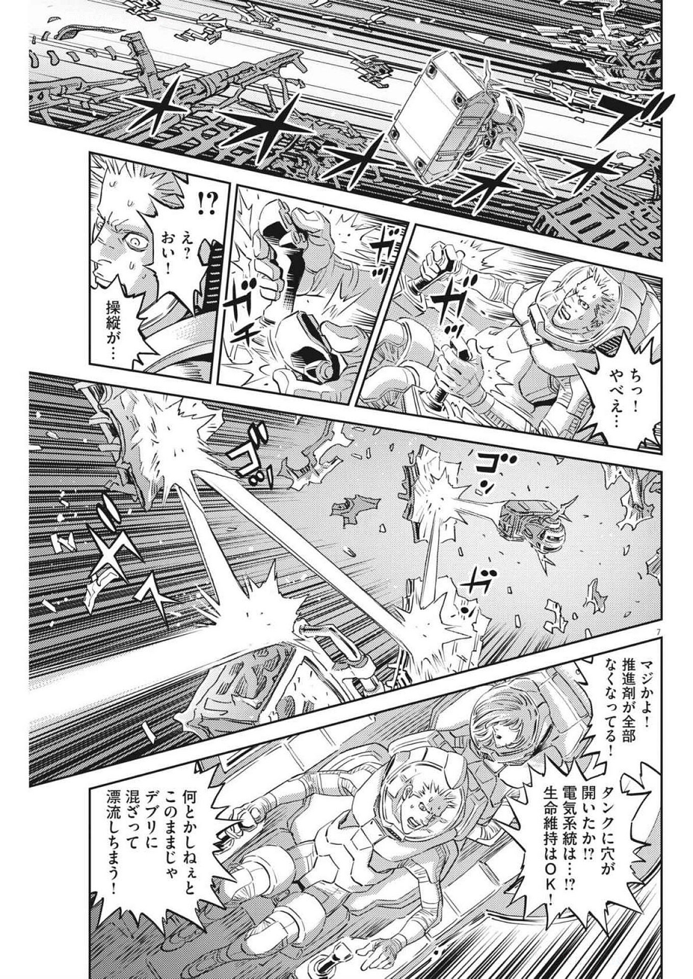 機動戦士ガンダム サンダーボルト 第213話 - Page 7