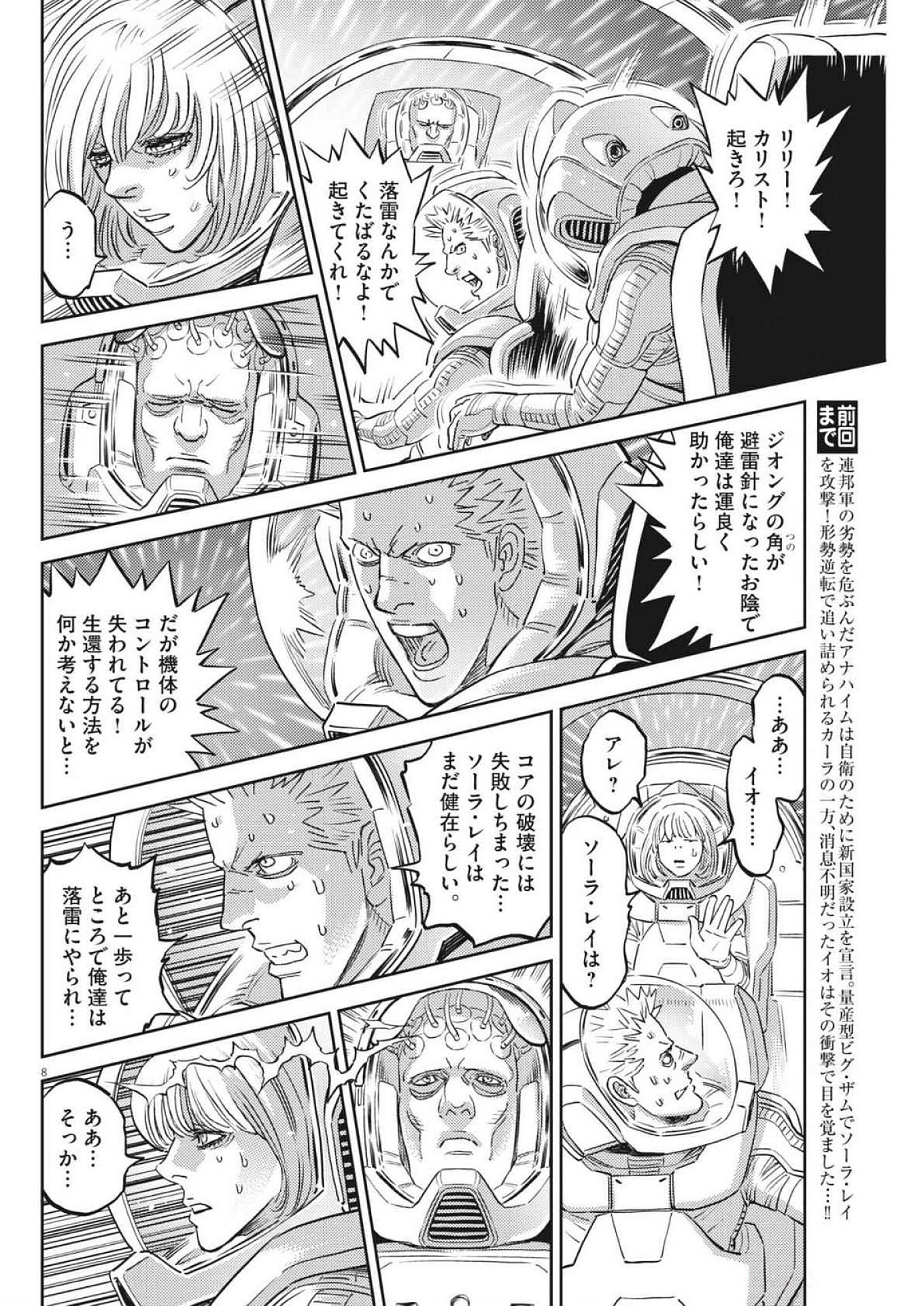 機動戦士ガンダム サンダーボルト 第213話 - Page 8