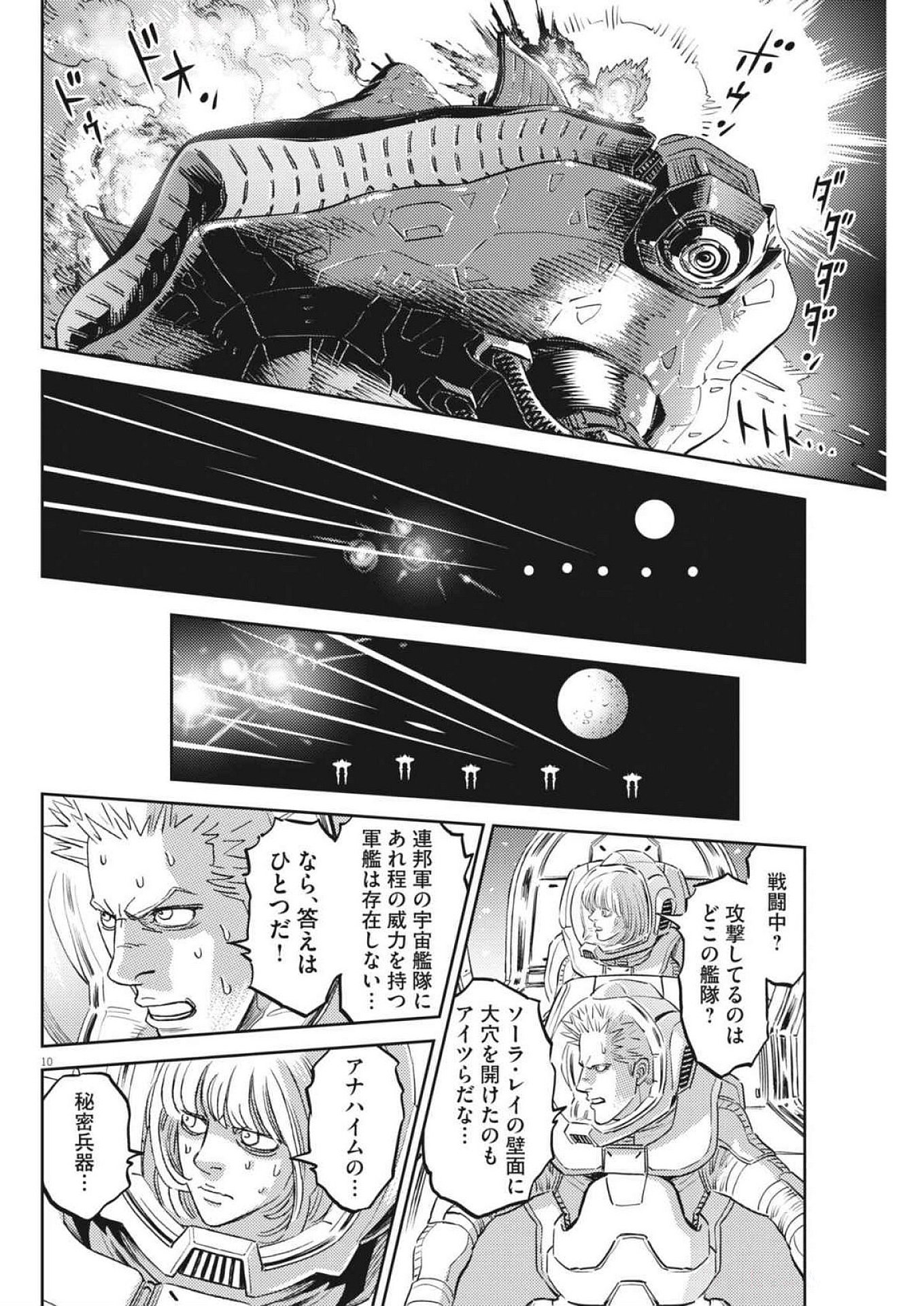 機動戦士ガンダム サンダーボルト 第213話 - Page 10