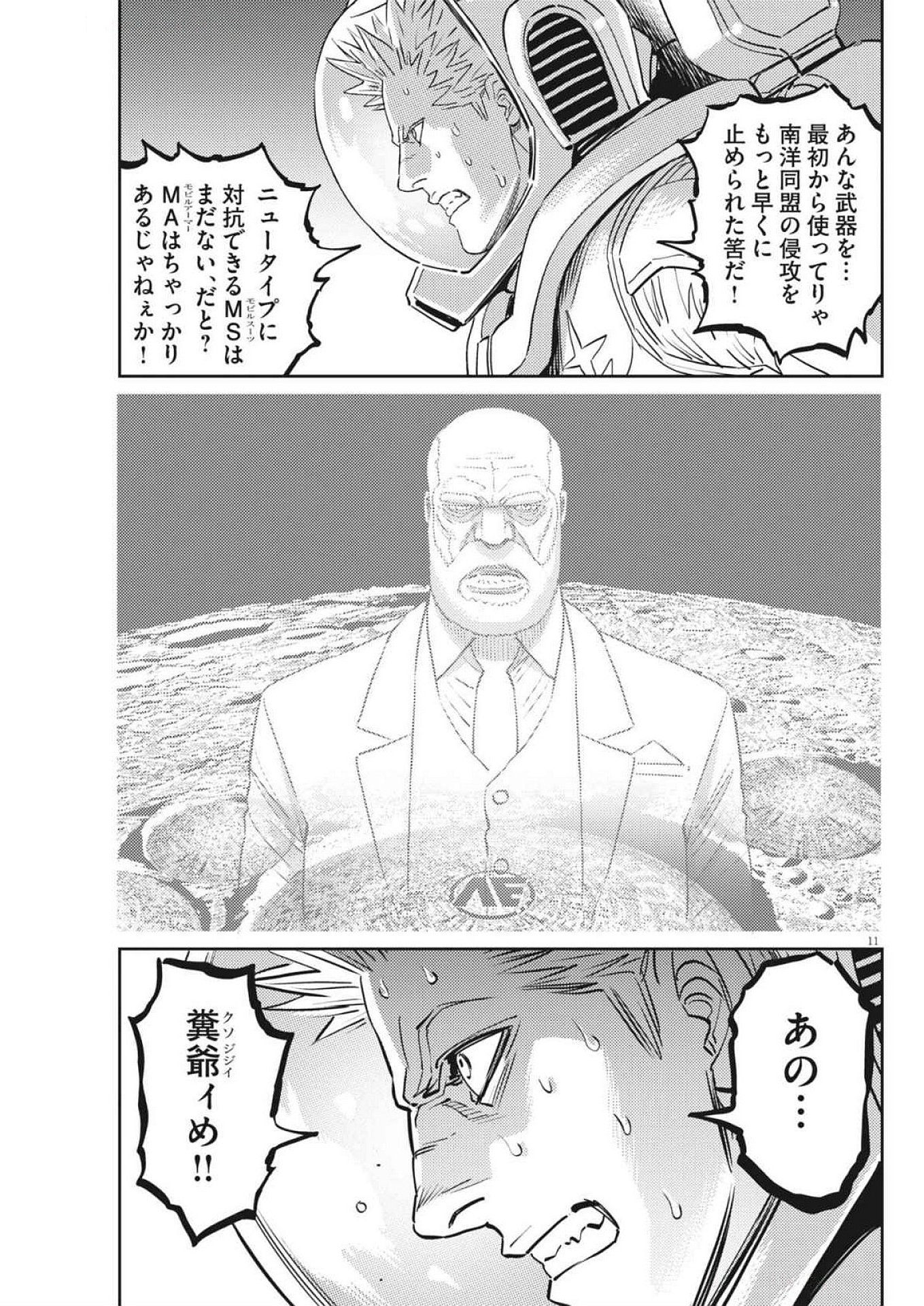 機動戦士ガンダム サンダーボルト 第213話 - Page 11