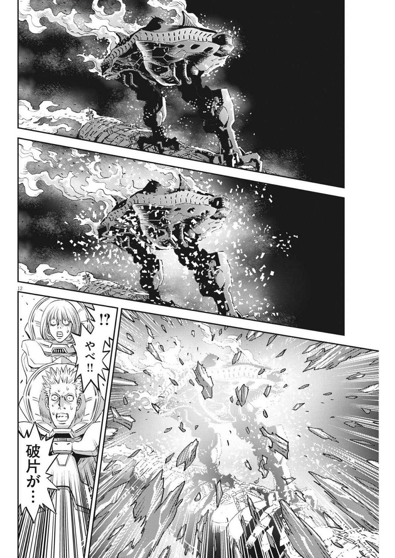 機動戦士ガンダム サンダーボルト 第213話 - Page 12