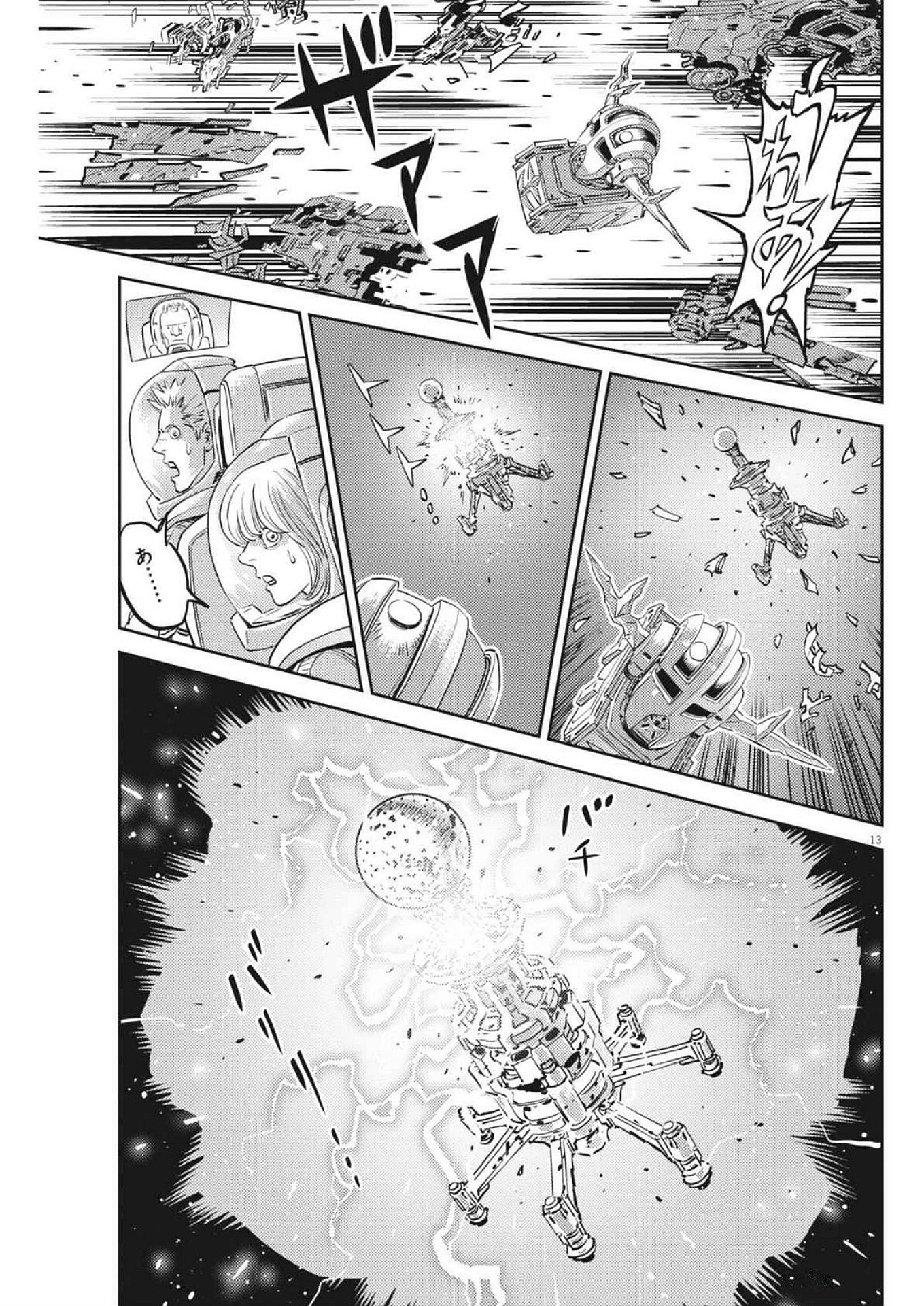 機動戦士ガンダム サンダーボルト 第213話 - Page 13