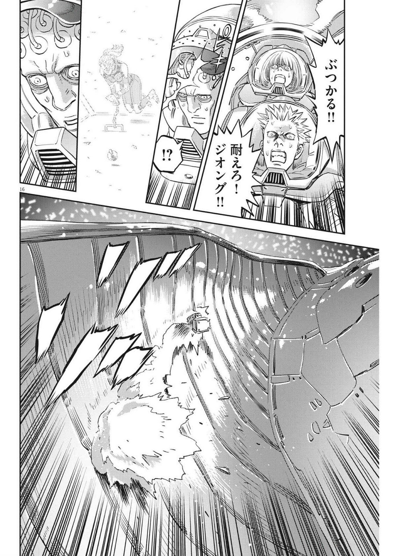 機動戦士ガンダム サンダーボルト 第213話 - Page 16