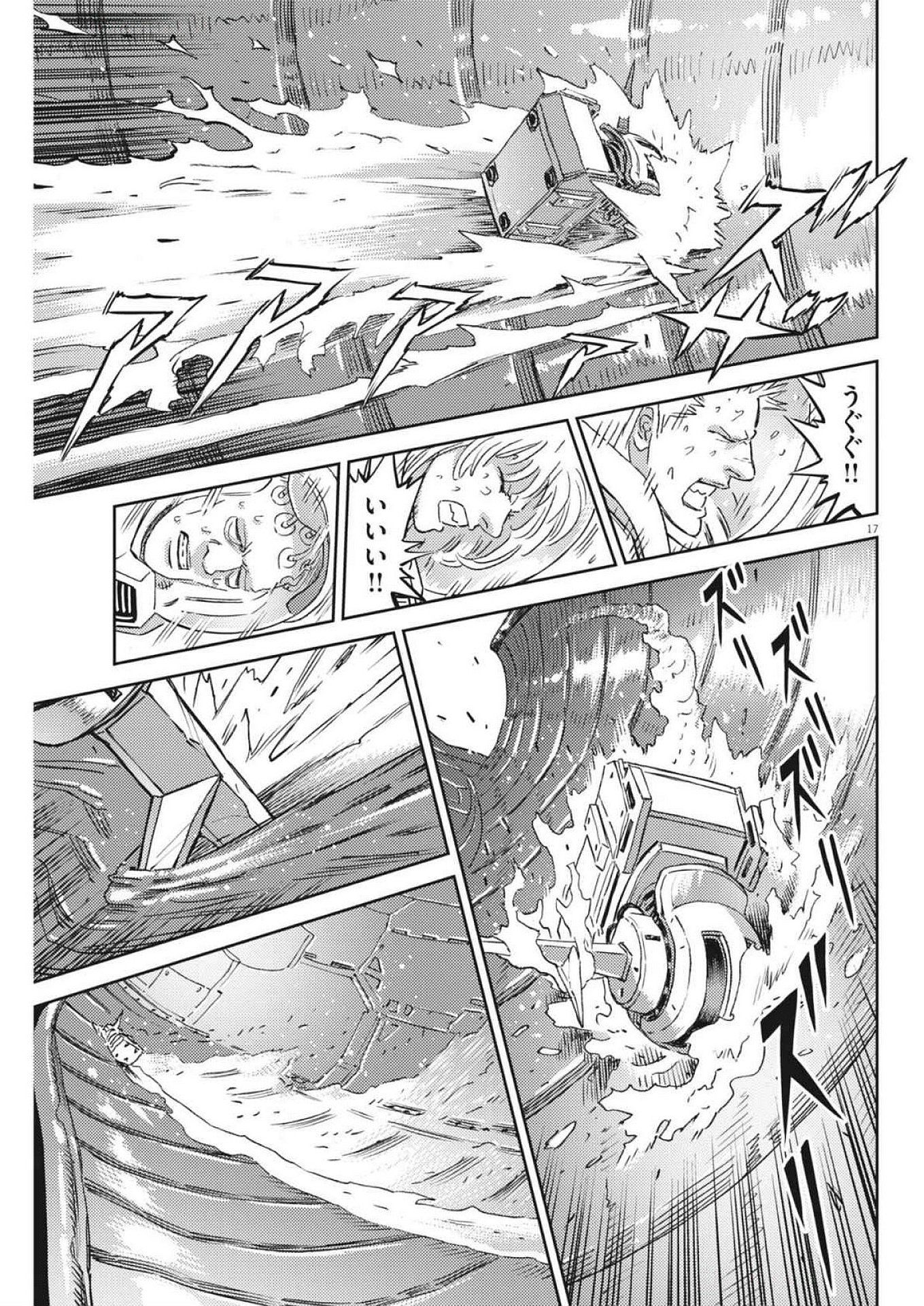 機動戦士ガンダム サンダーボルト 第213話 - Page 17