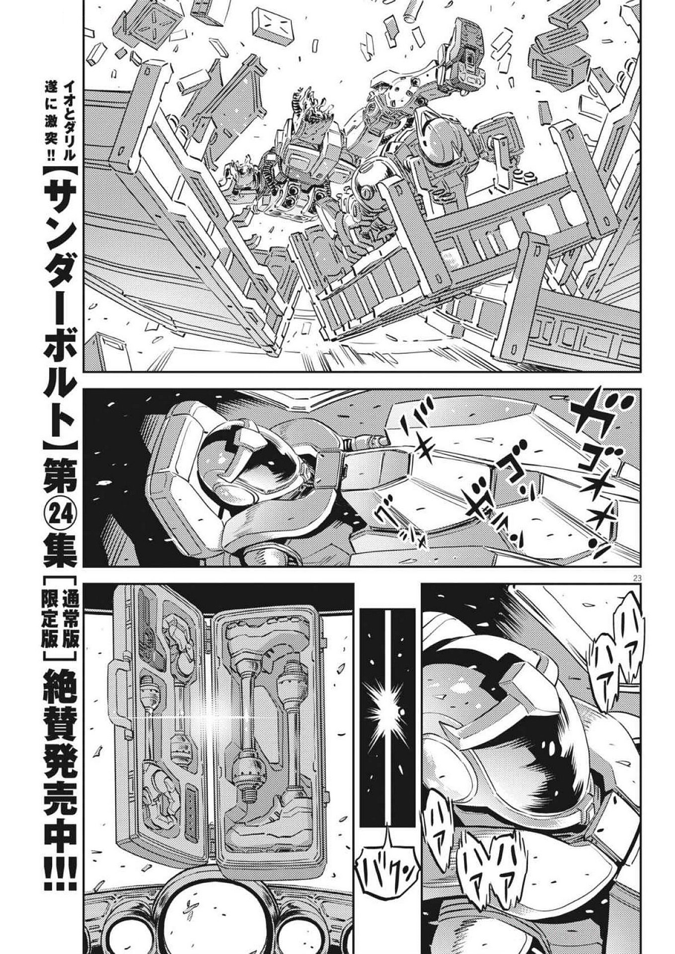 機動戦士ガンダム サンダーボルト 第213話 - Page 23